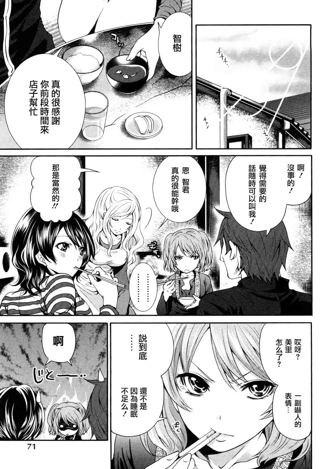 汉化版-[宮原歩] 霜枝さんちの明るい食卓_第2集