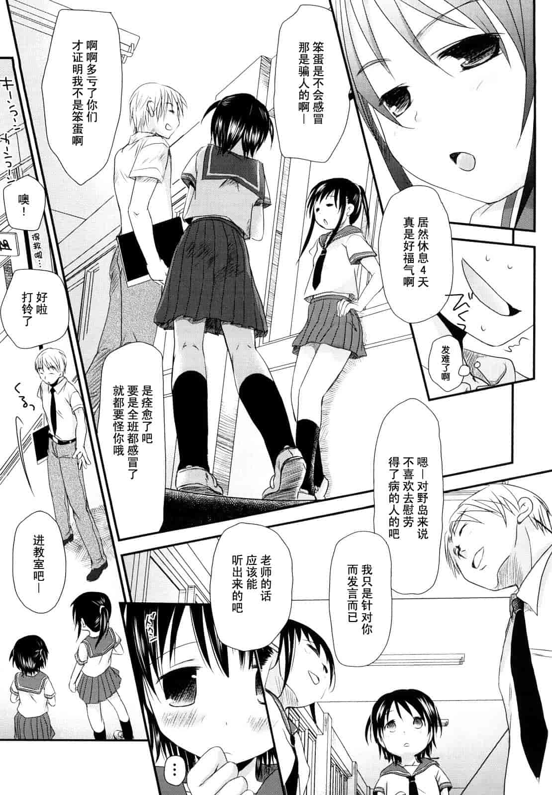 汉化版-[岡田コウ] チュー学生日記_第2集