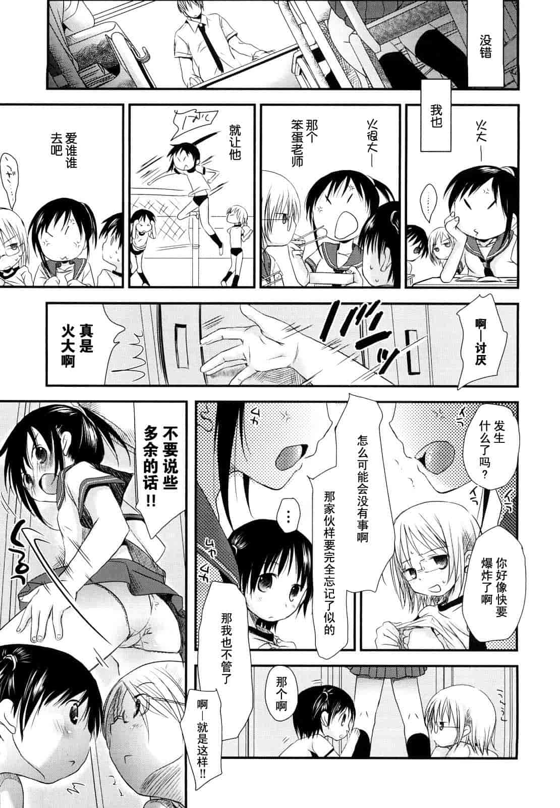 汉化版-[岡田コウ] チュー学生日記_第2集