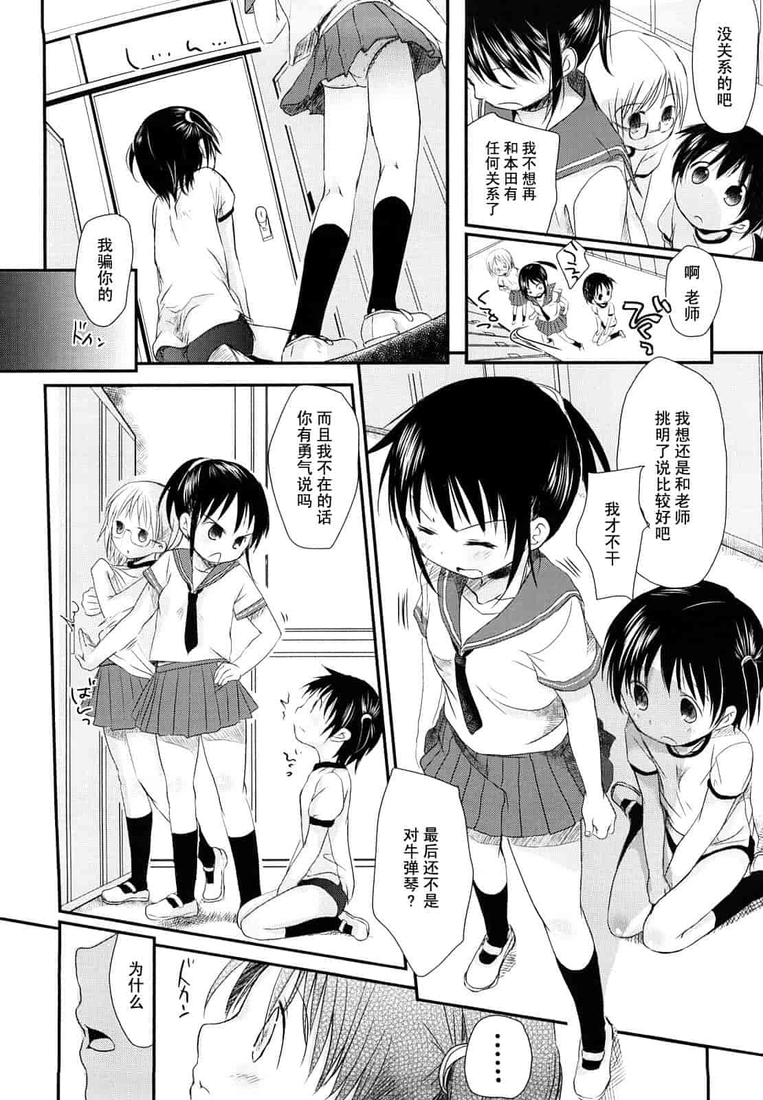 汉化版-[岡田コウ] チュー学生日記_第2集