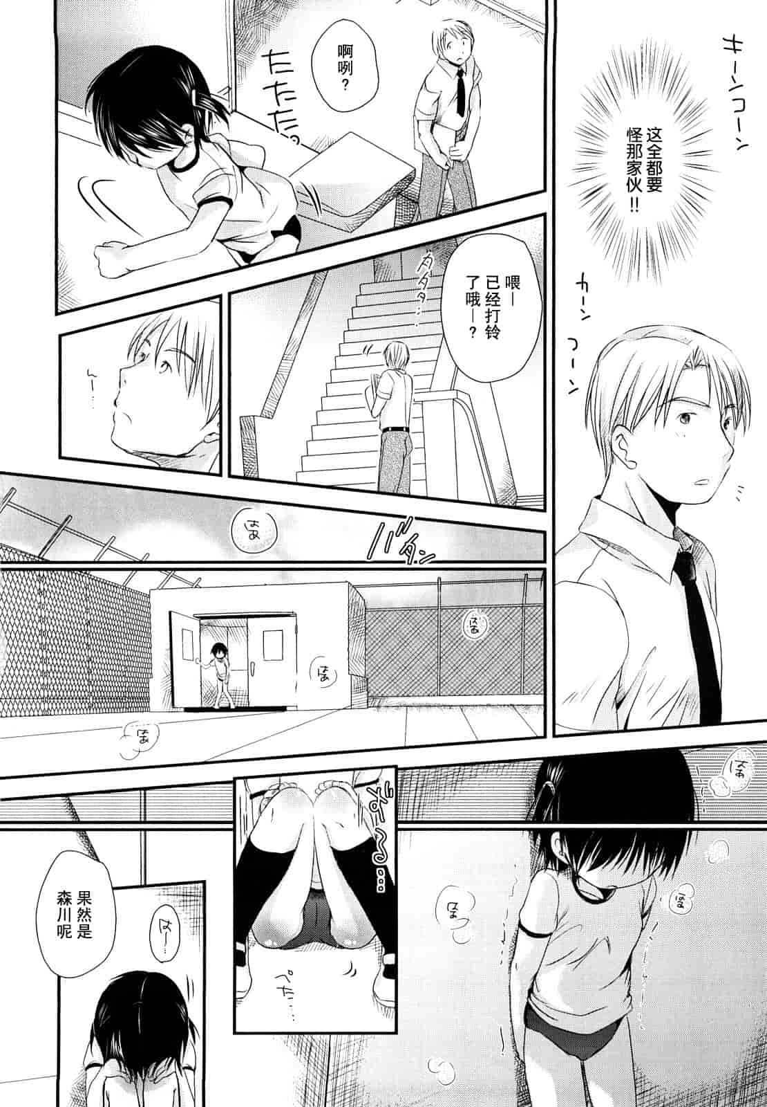 汉化版-[岡田コウ] チュー学生日記_第2集