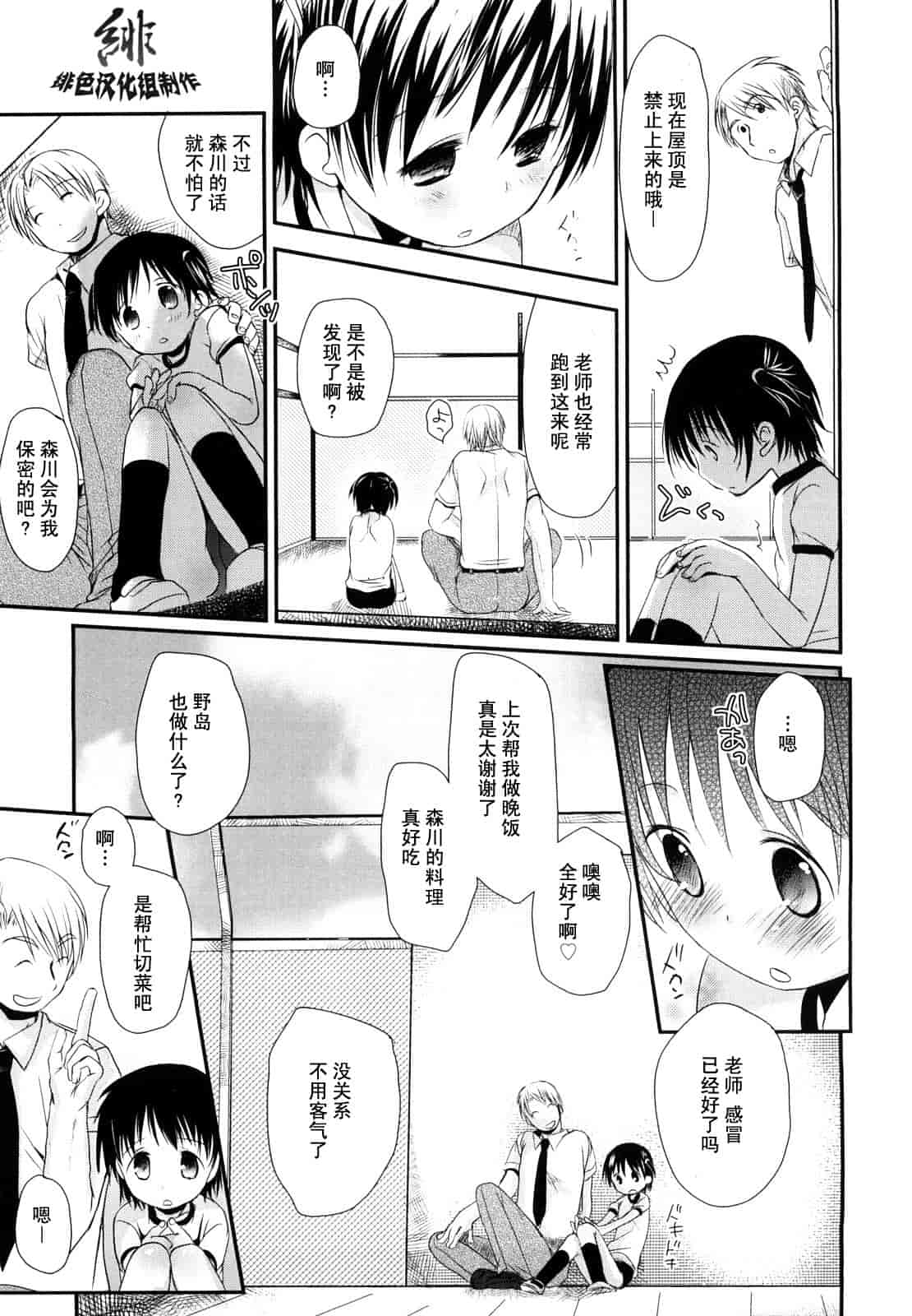 汉化版-[岡田コウ] チュー学生日記_第2集