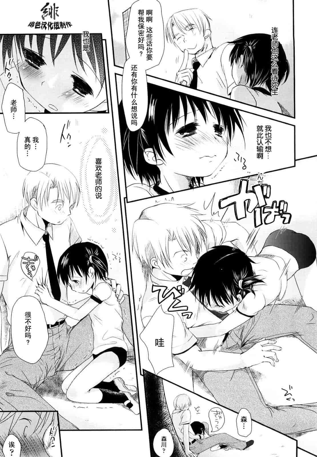 汉化版-[岡田コウ] チュー学生日記_第2集