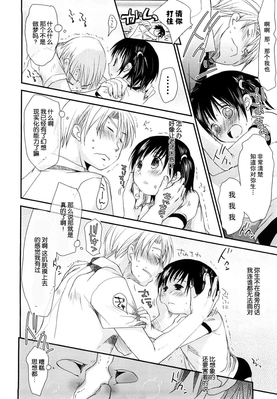 汉化版-[岡田コウ] チュー学生日記_第2集