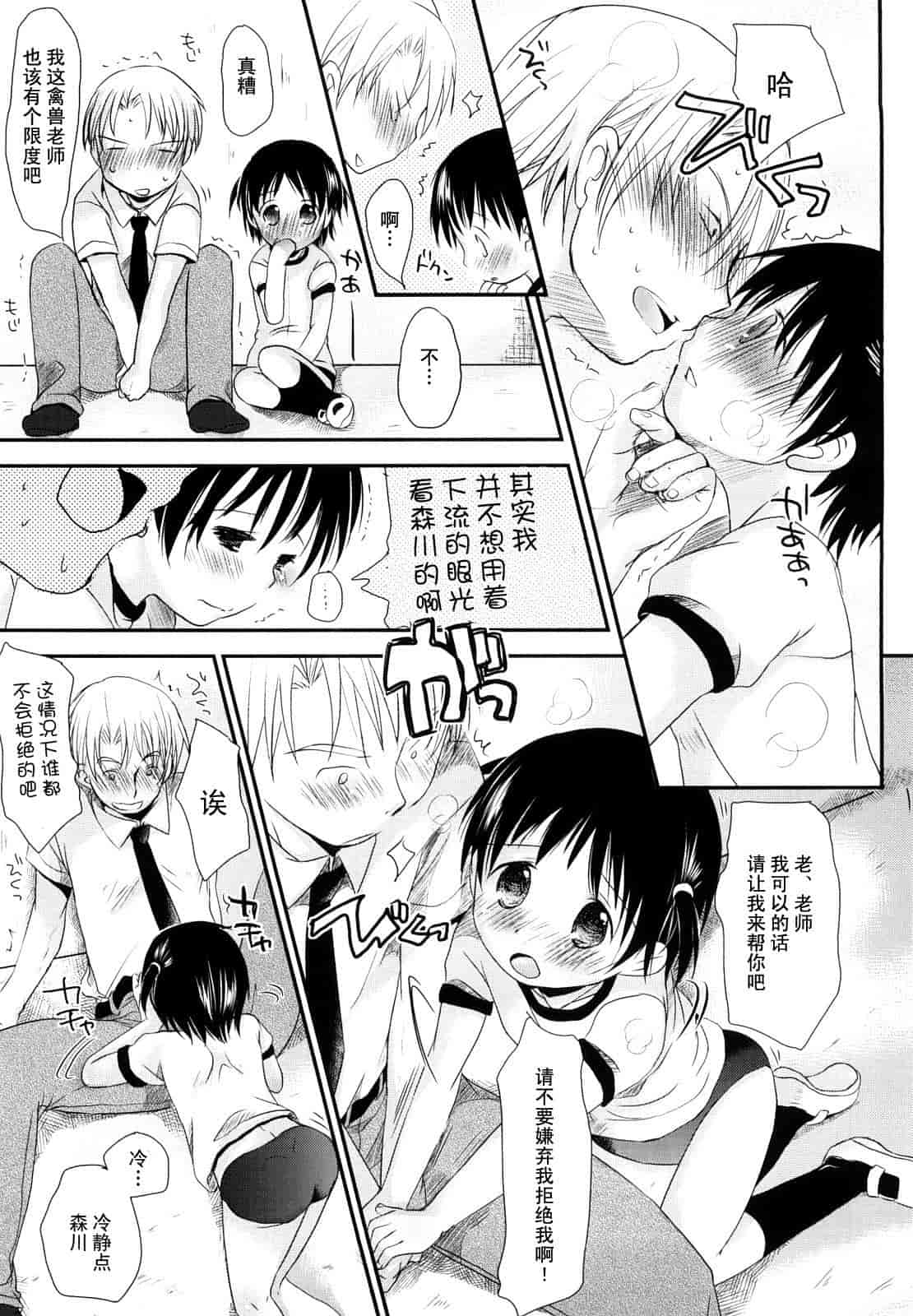 汉化版-[岡田コウ] チュー学生日記_第2集