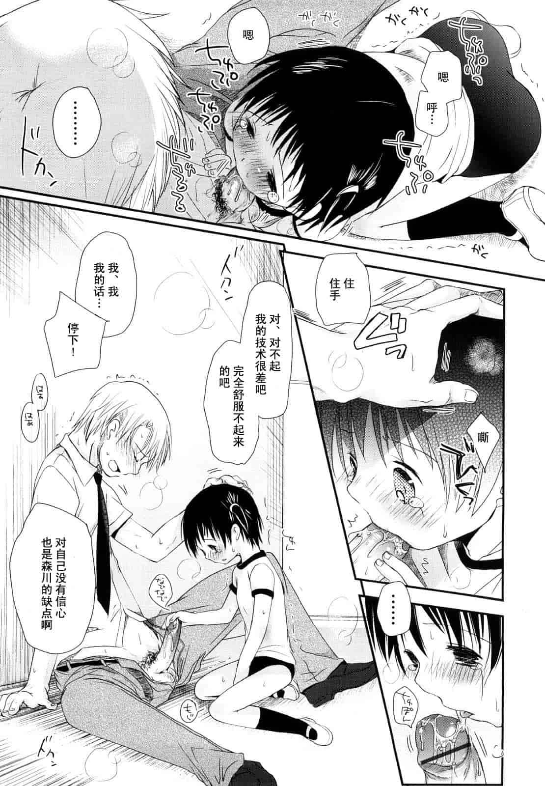 汉化版-[岡田コウ] チュー学生日記_第2集