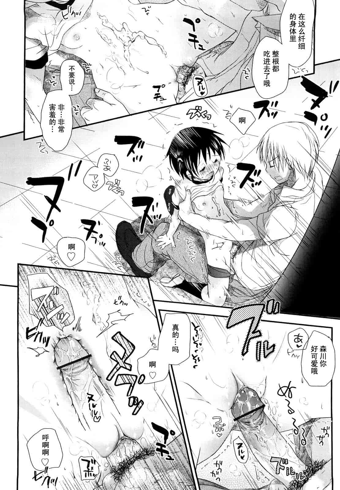 汉化版-[岡田コウ] チュー学生日記_第2集