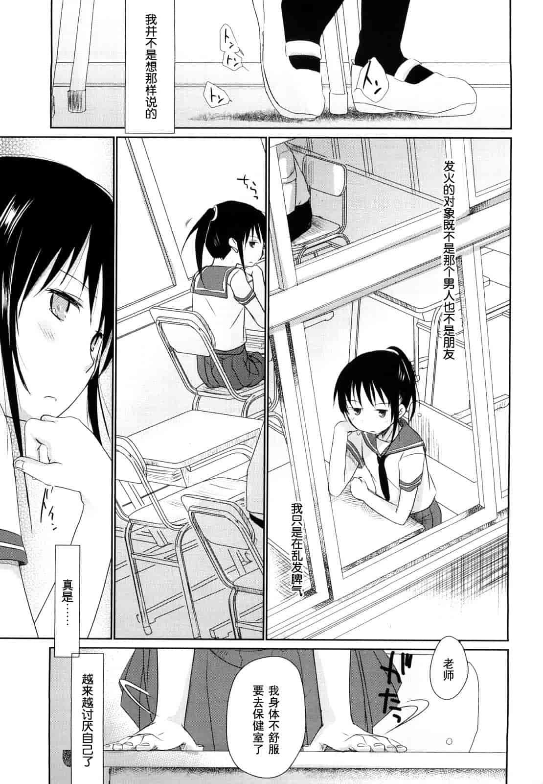 汉化版-[岡田コウ] チュー学生日記_第2集