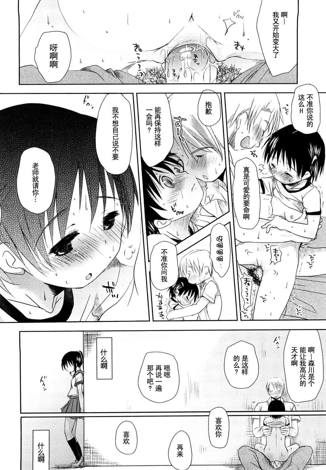 汉化版-[岡田コウ] チュー学生日記_第2集