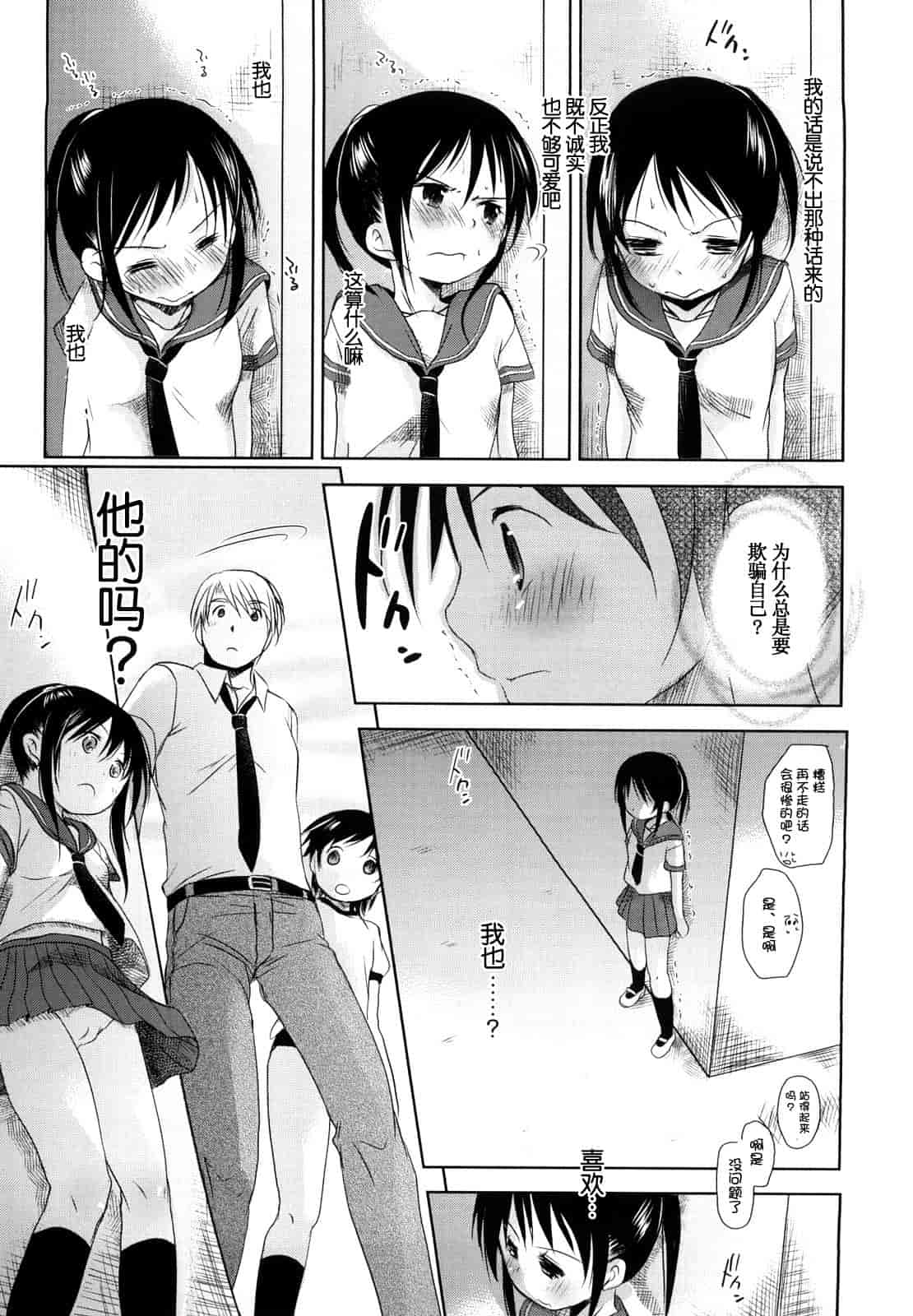 汉化版-[岡田コウ] チュー学生日記_第2集