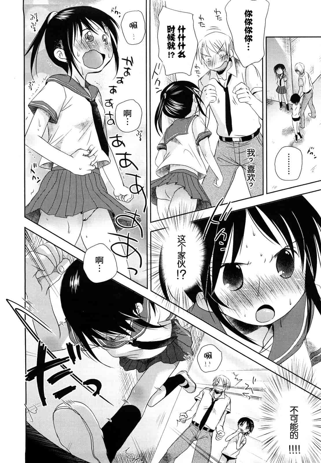 汉化版-[岡田コウ] チュー学生日記_第2集