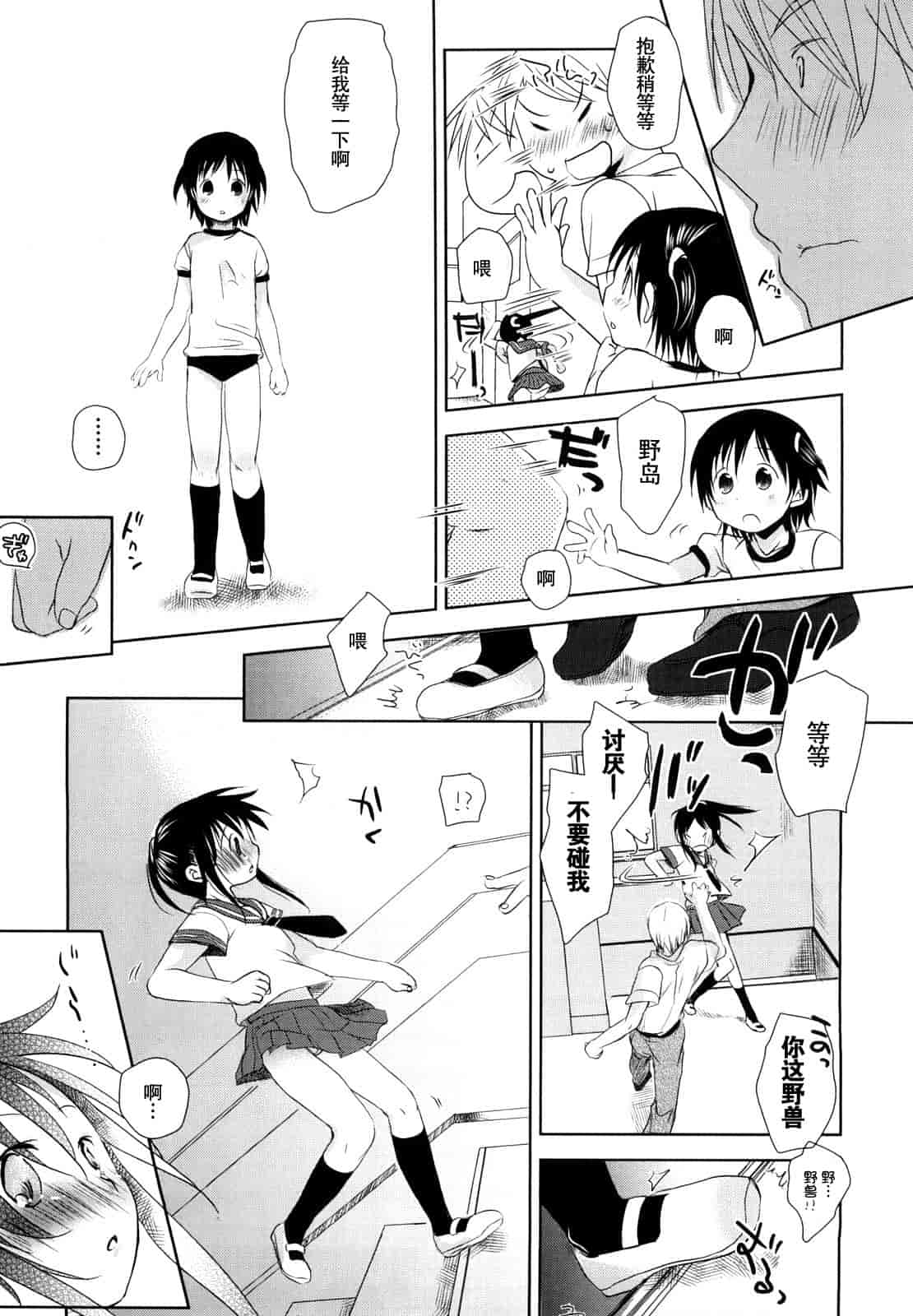 汉化版-[岡田コウ] チュー学生日記_第2集