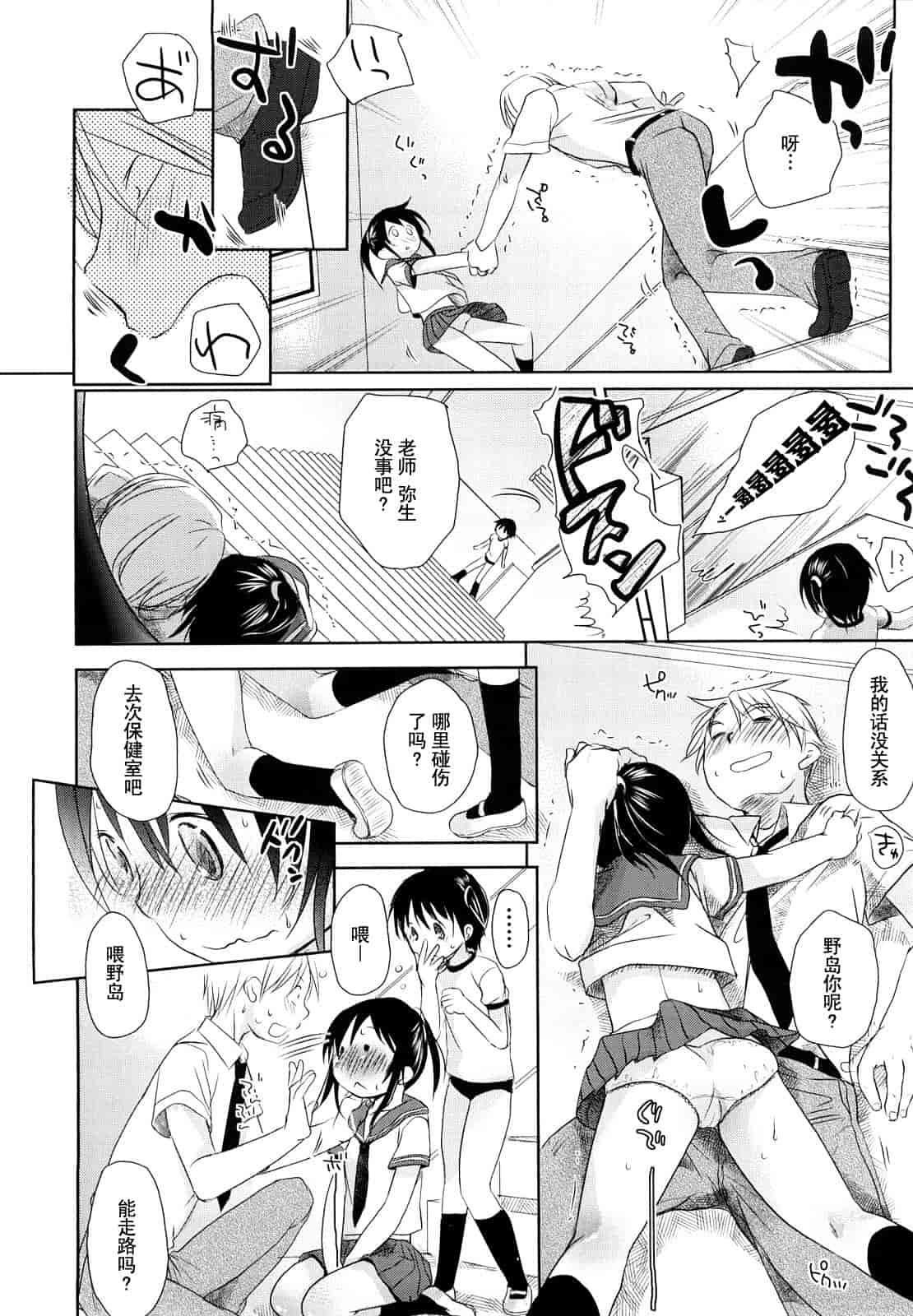 汉化版-[岡田コウ] チュー学生日記_第2集
