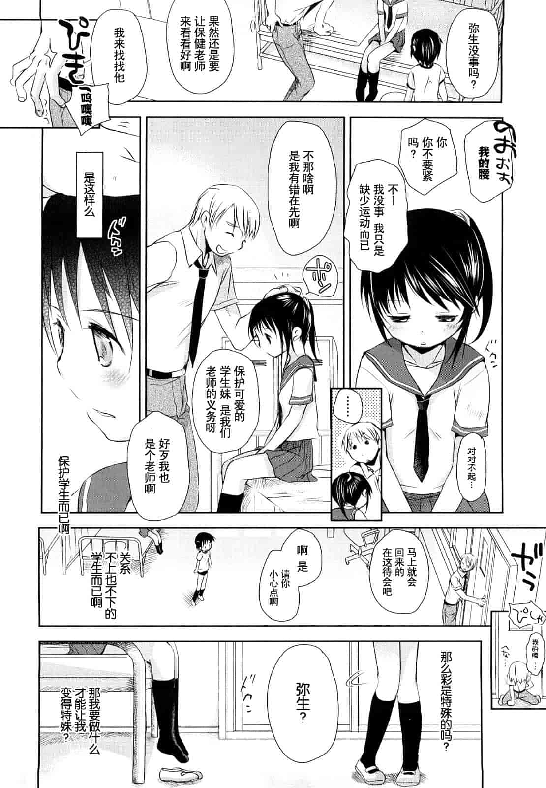 汉化版-[岡田コウ] チュー学生日記_第2集
