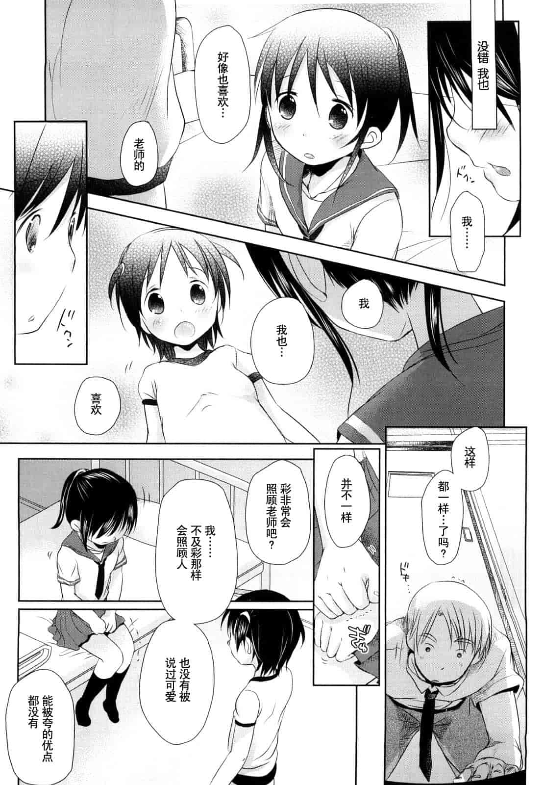 汉化版-[岡田コウ] チュー学生日記_第2集