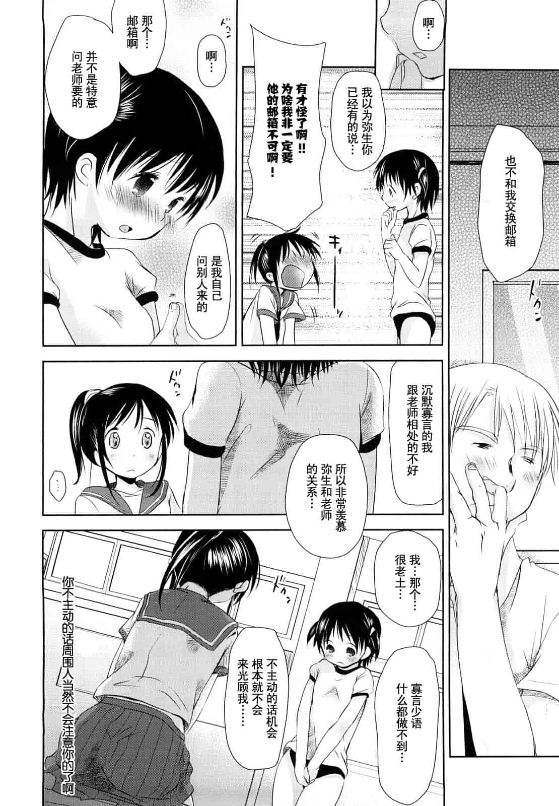 汉化版-[岡田コウ] チュー学生日記_第2集