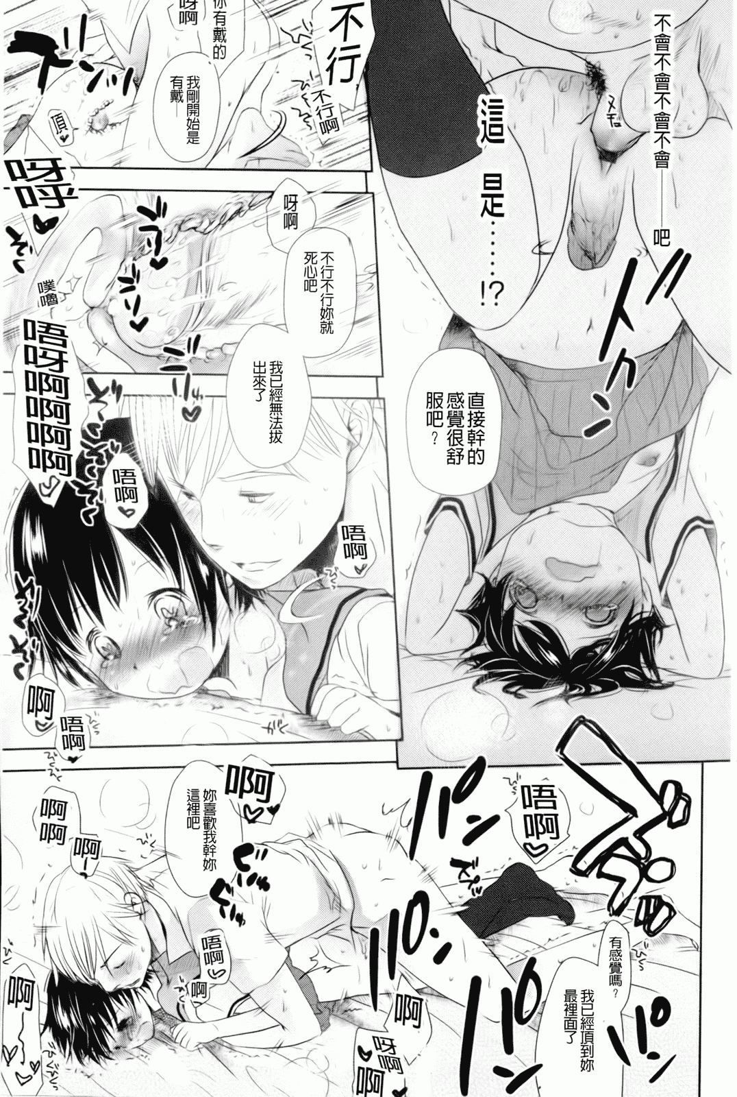 汉化版-[岡田コウ] 好きで好きで、すきで_第6集