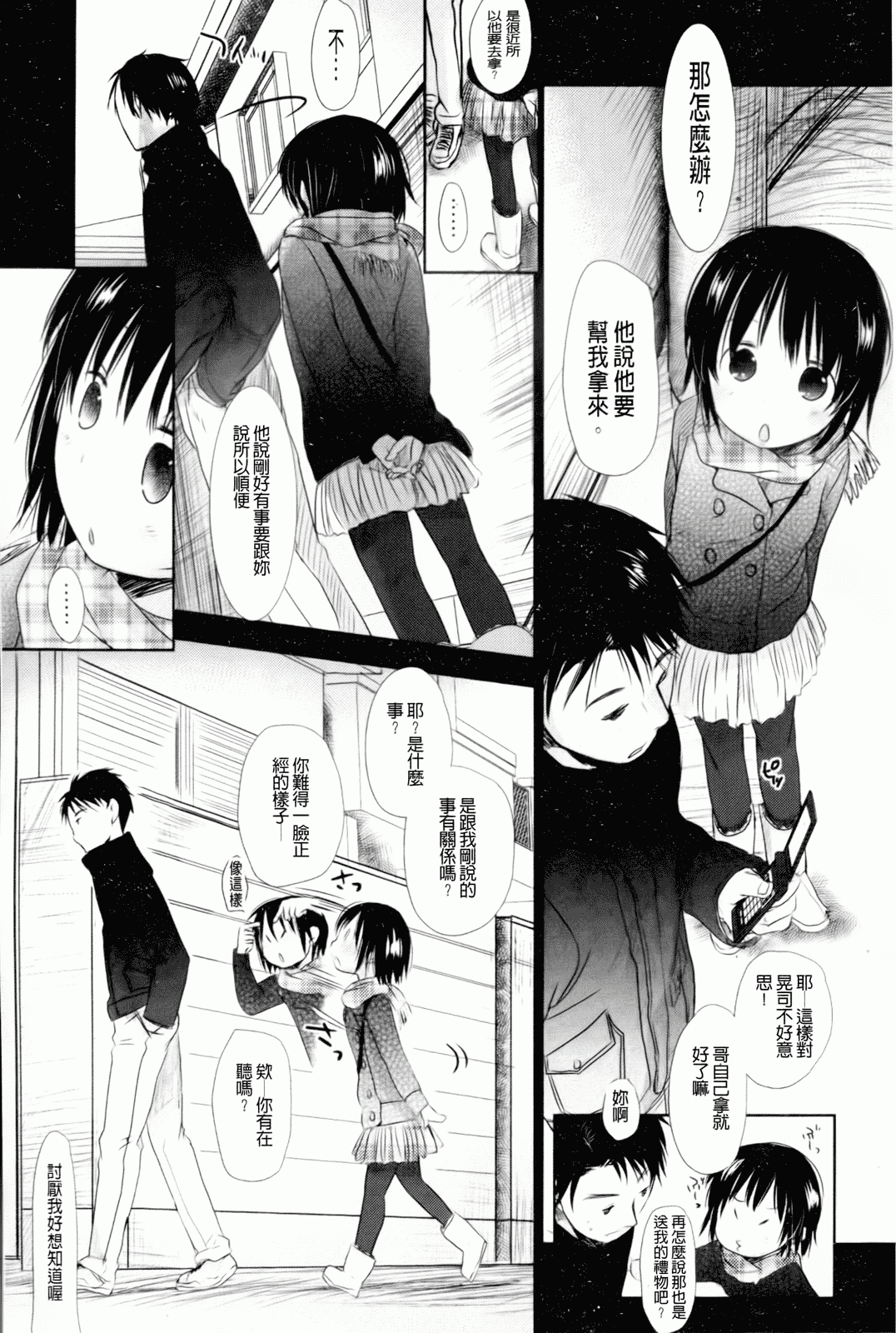 汉化版-[岡田コウ] 好きで好きで、すきで_第6集