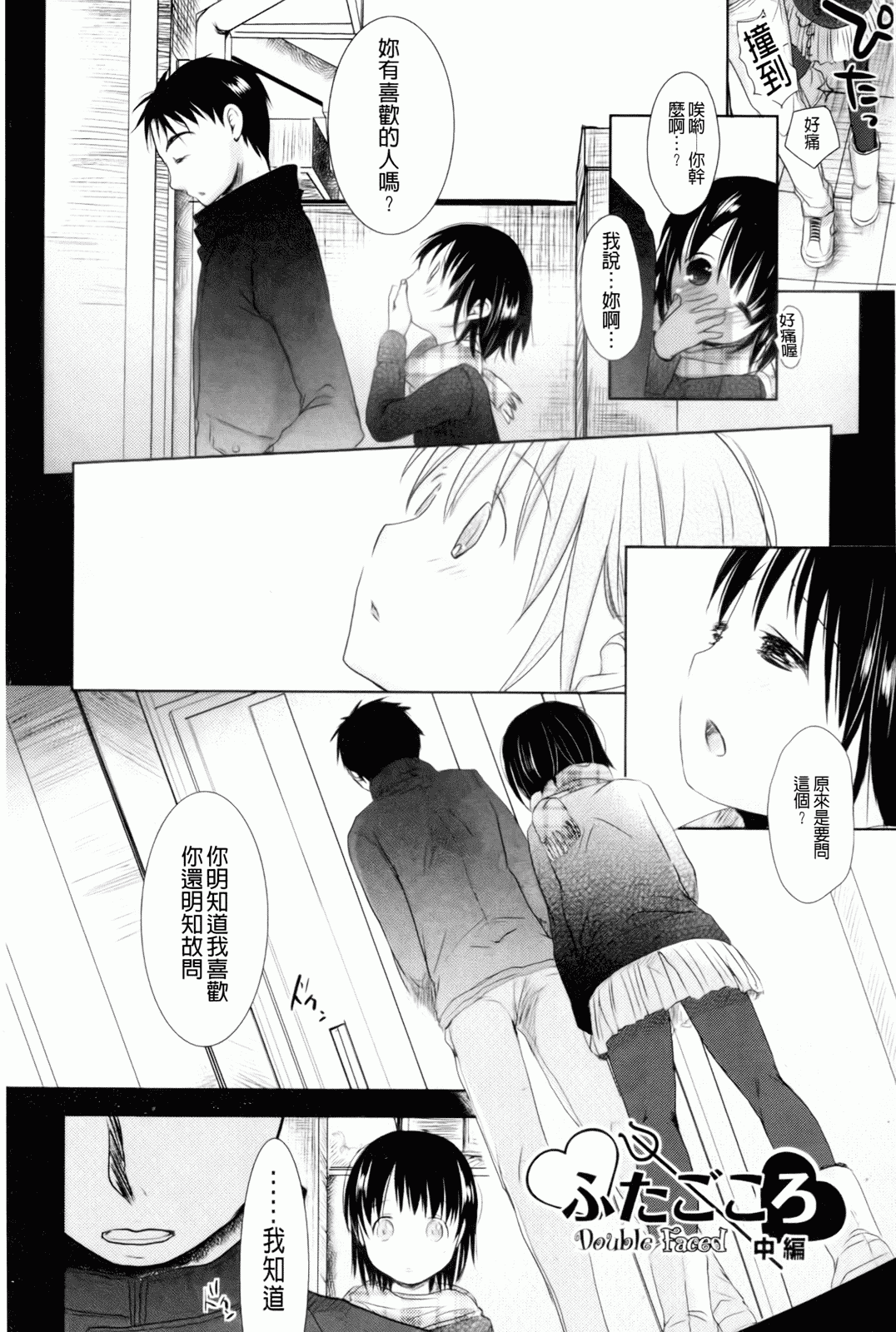 汉化版-[岡田コウ] 好きで好きで、すきで_第6集
