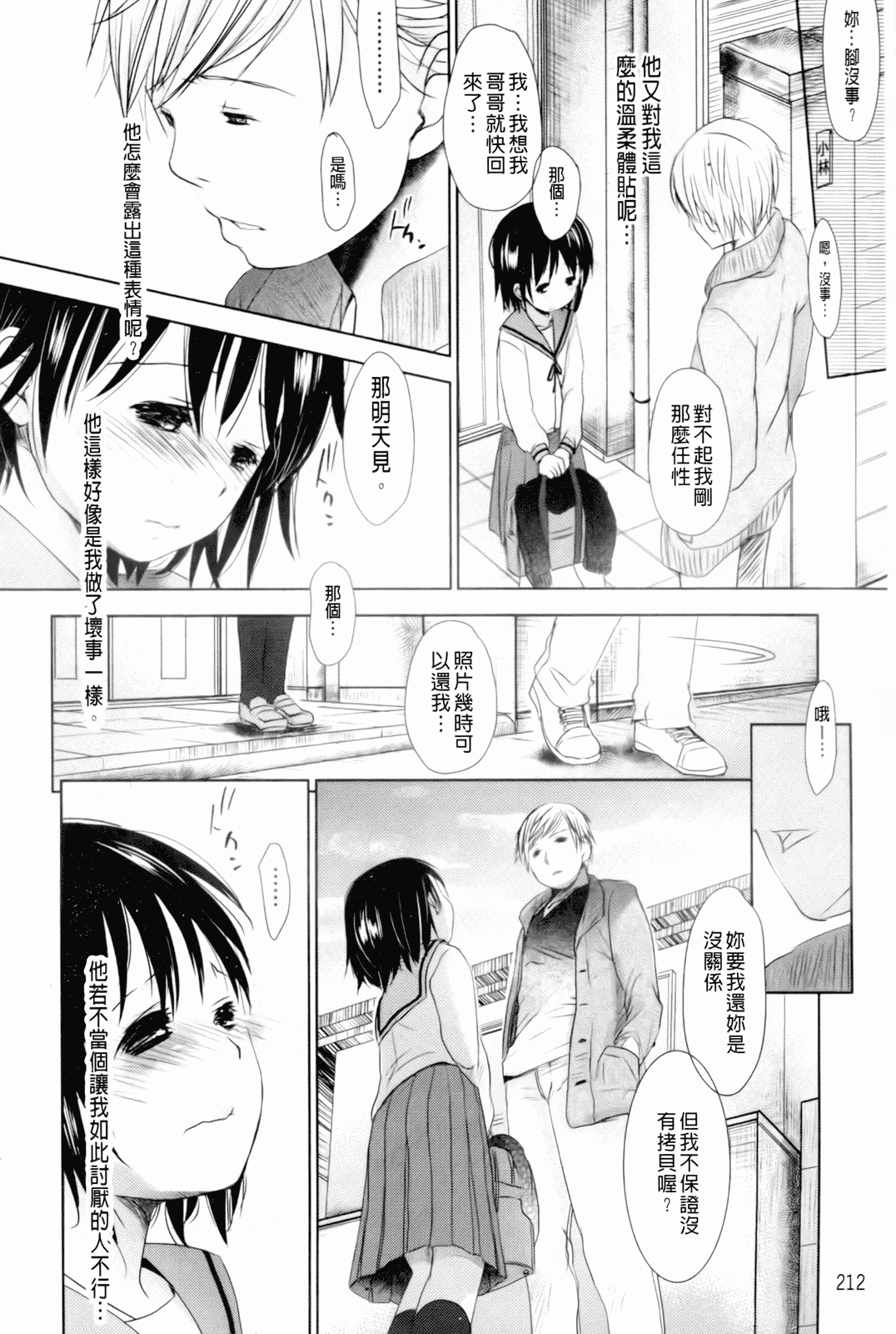 汉化版-[岡田コウ] 好きで好きで、すきで_第6集
