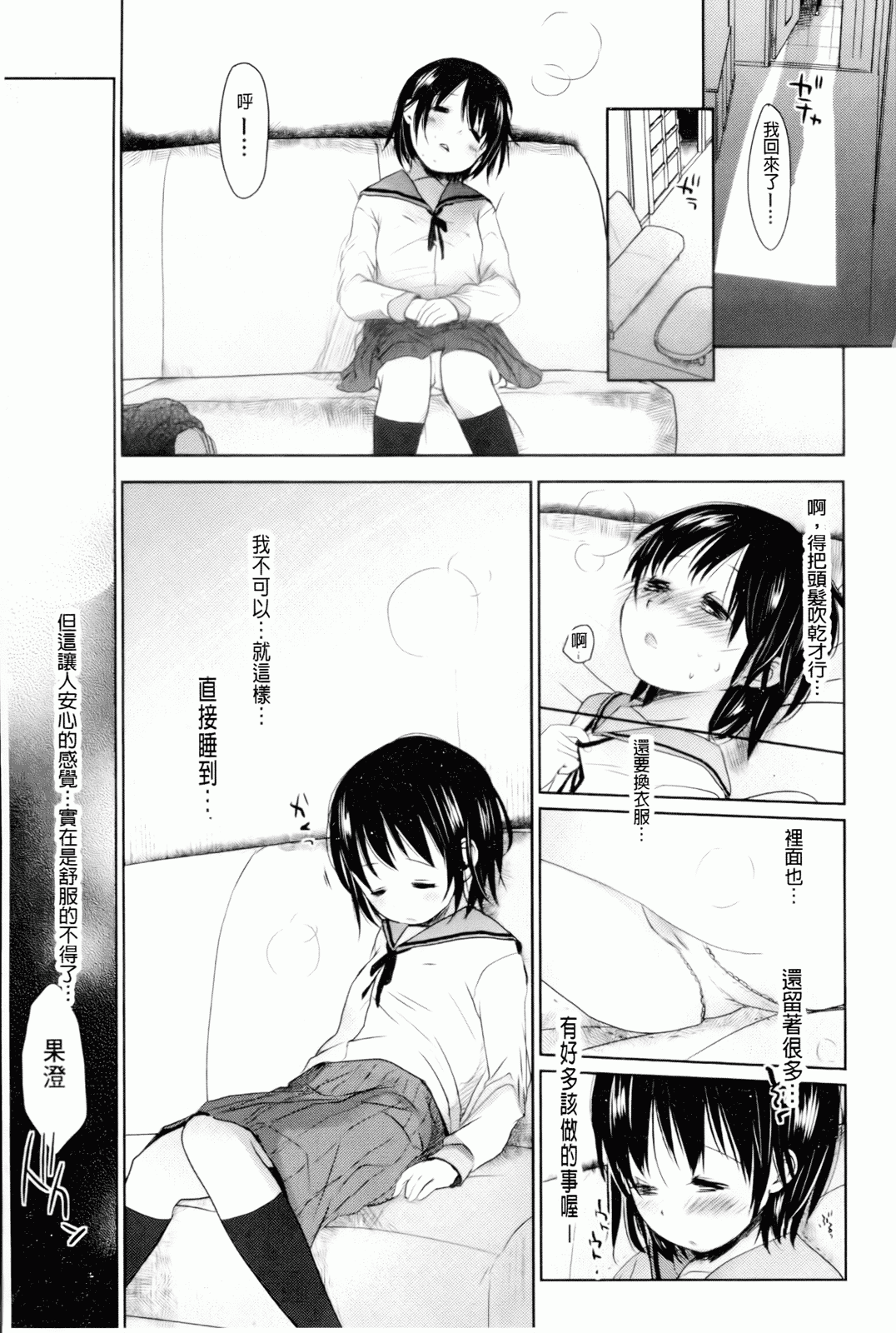 汉化版-[岡田コウ] 好きで好きで、すきで_第6集