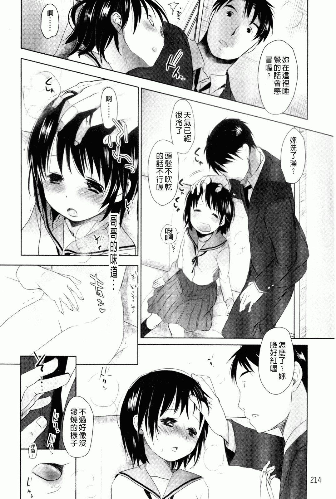 汉化版-[岡田コウ] 好きで好きで、すきで_第6集