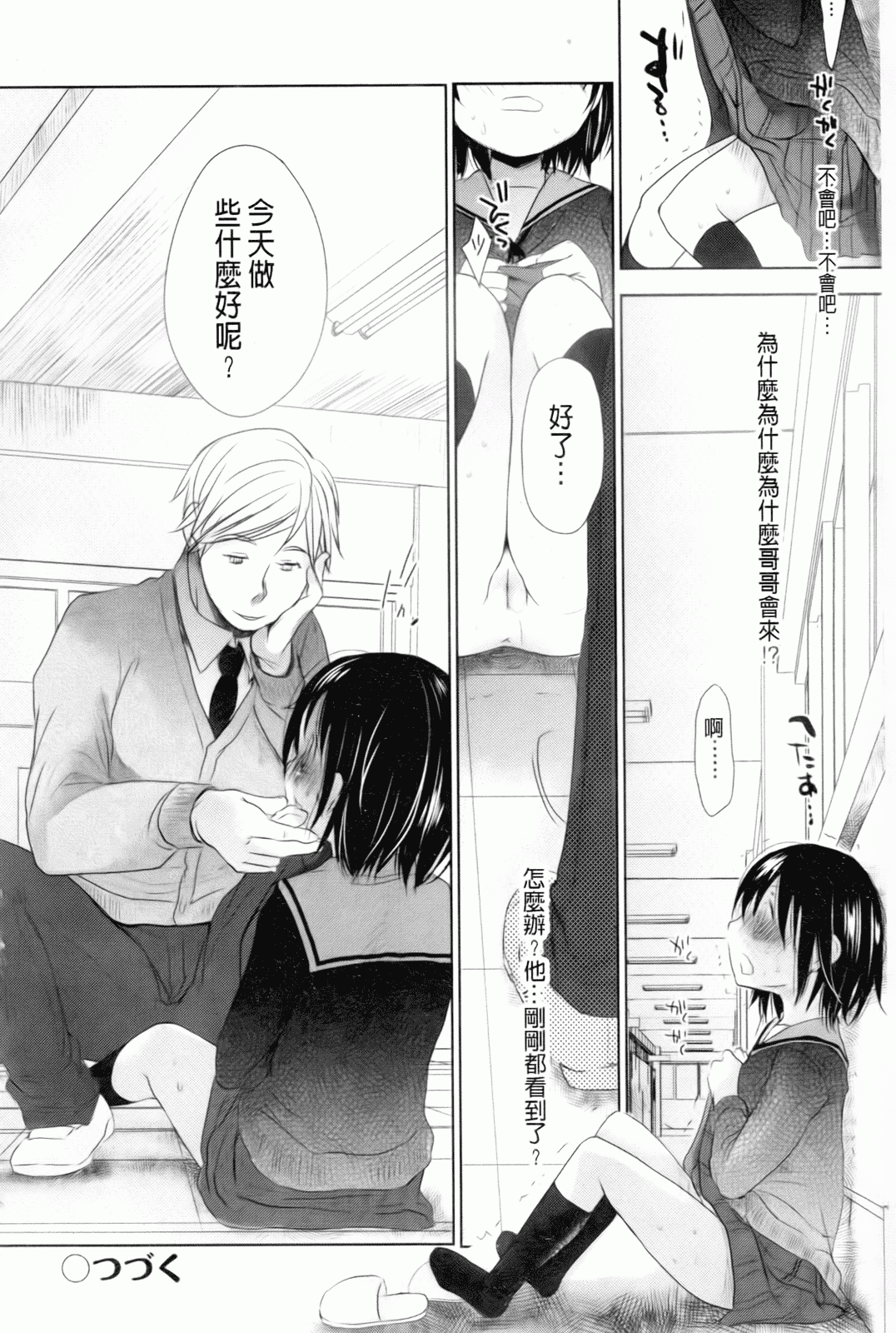 汉化版-[岡田コウ] 好きで好きで、すきで_第6集