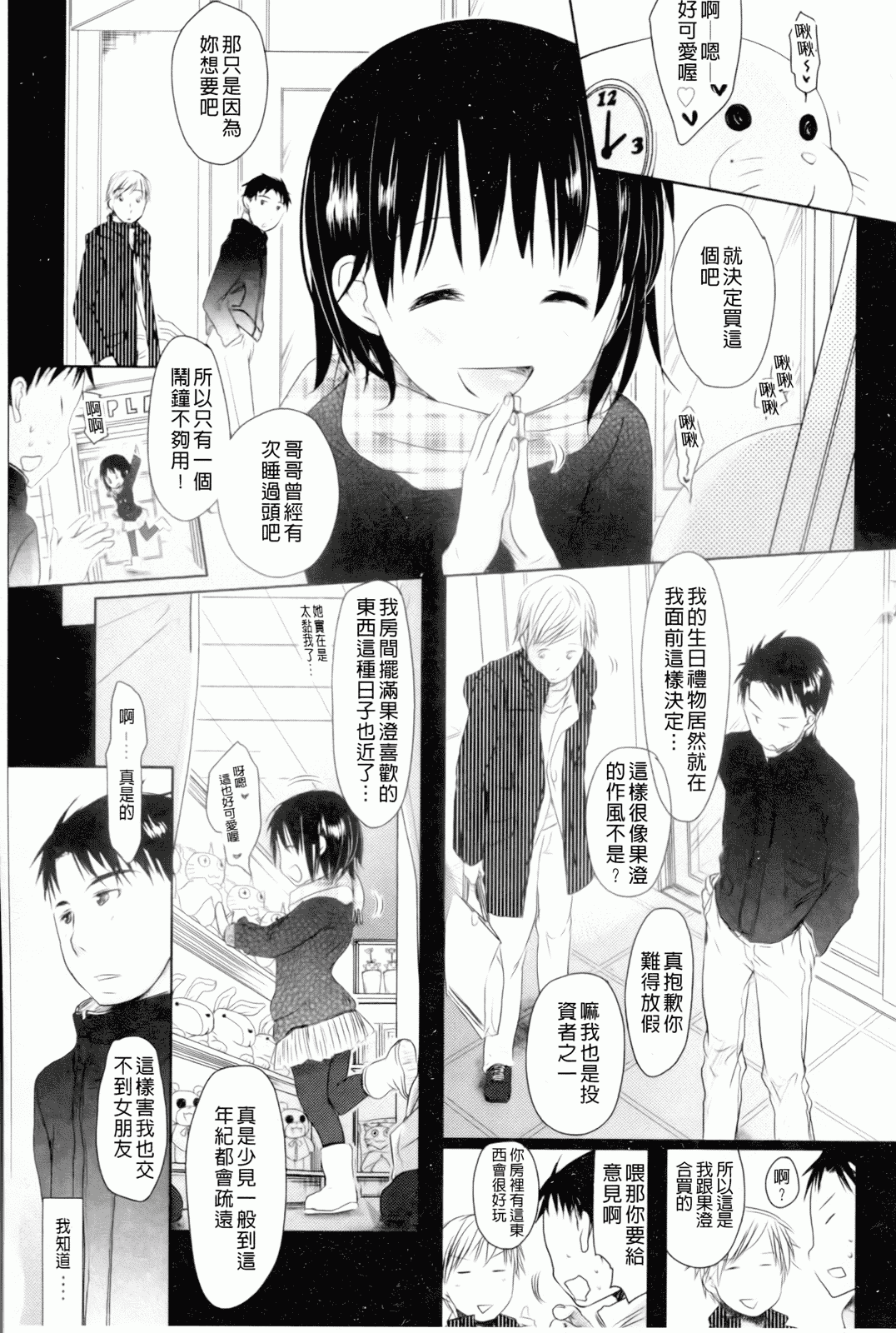 汉化版-[岡田コウ] 好きで好きで、すきで_第6集