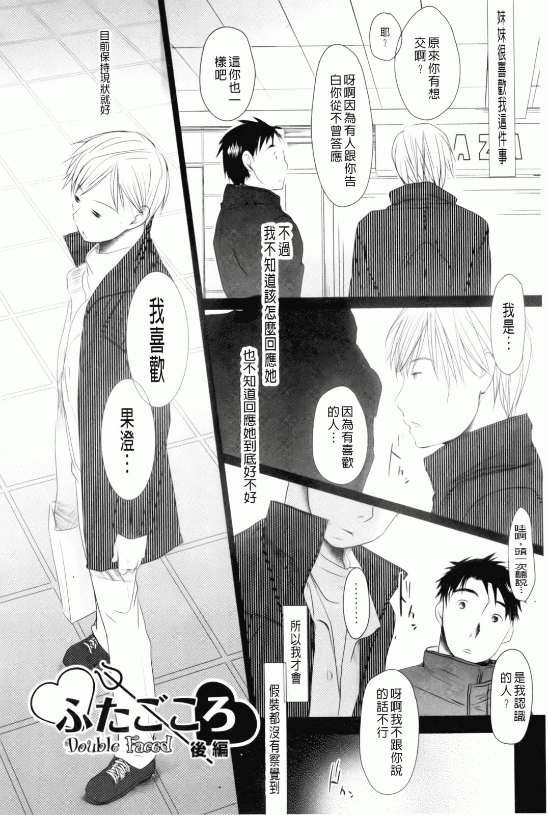 汉化版-[岡田コウ] 好きで好きで、すきで_第6集
