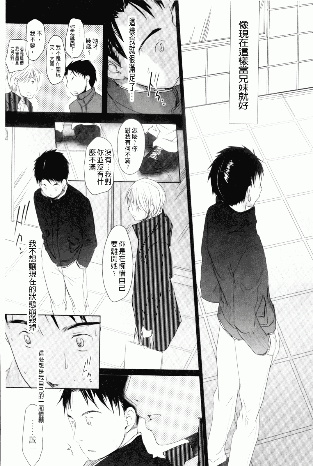 汉化版-[岡田コウ] 好きで好きで、すきで_第6集