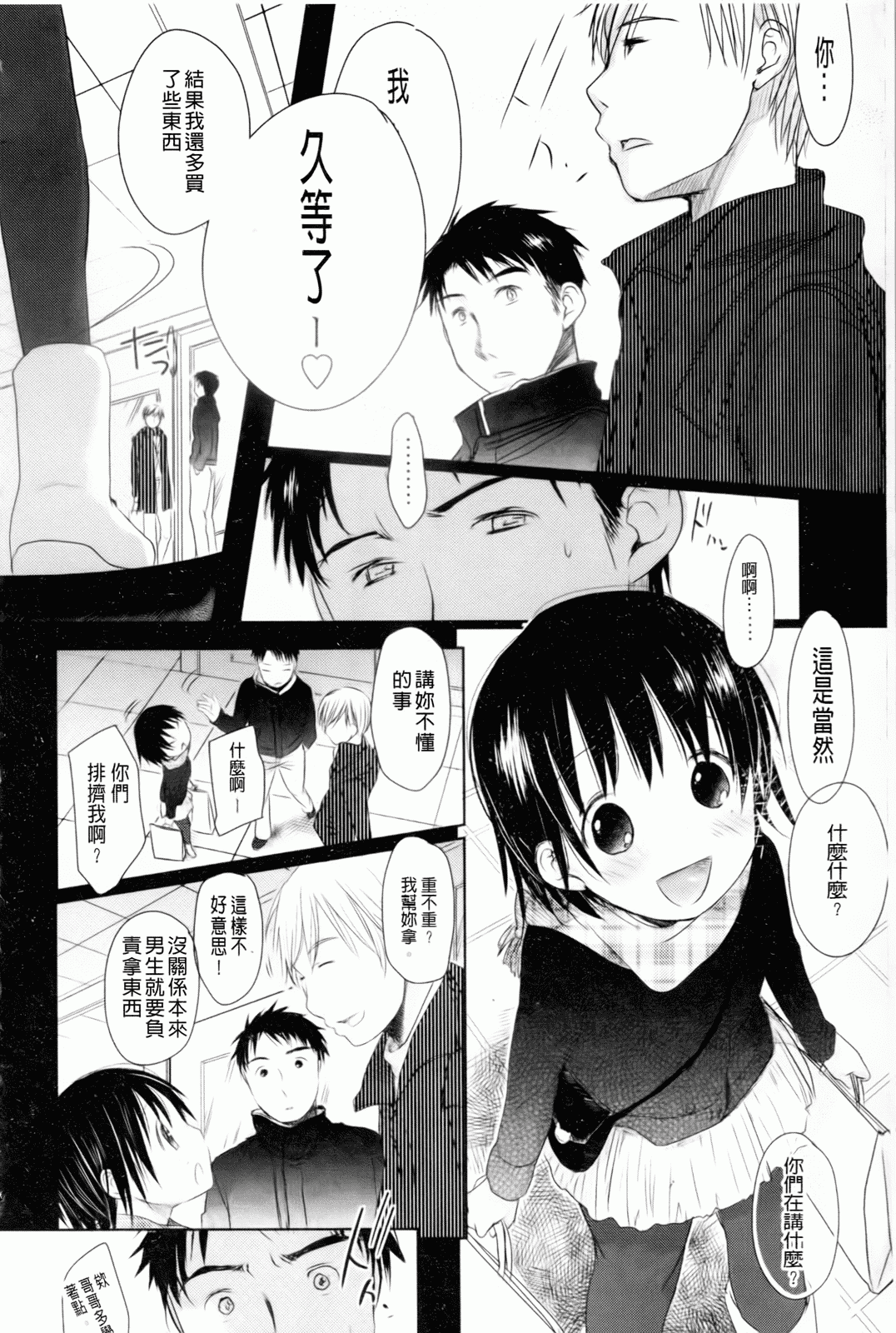 汉化版-[岡田コウ] 好きで好きで、すきで_第6集