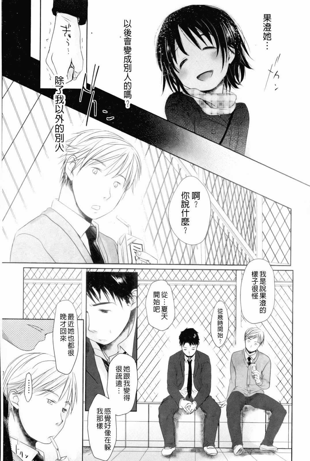 汉化版-[岡田コウ] 好きで好きで、すきで_第6集