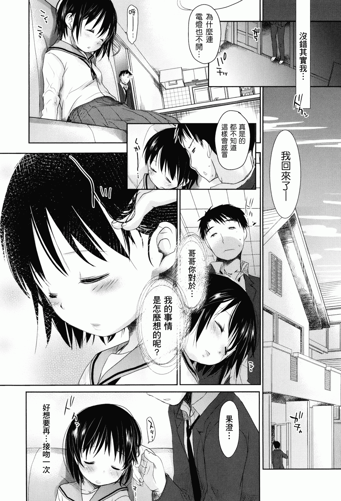 汉化版-[岡田コウ] 好きで好きで、すきで_第6集