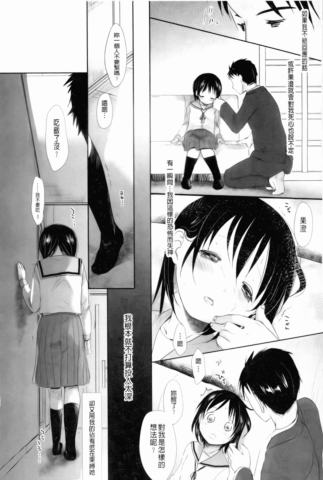 汉化版-[岡田コウ] 好きで好きで、すきで_第6集