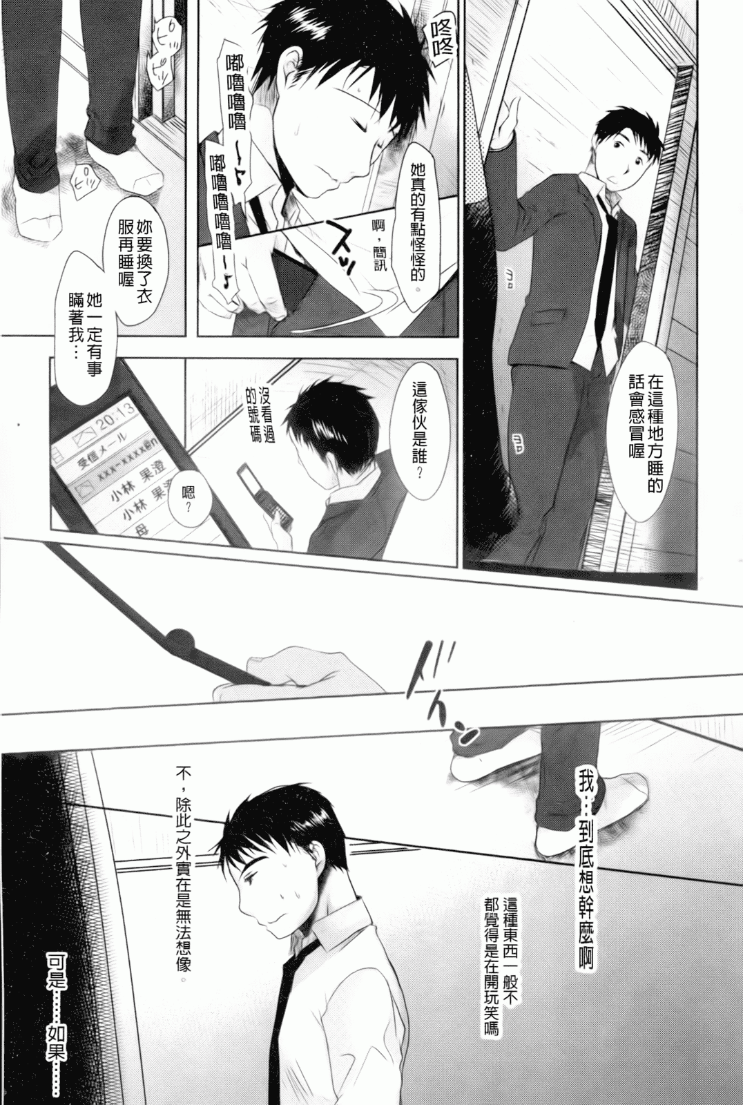 汉化版-[岡田コウ] 好きで好きで、すきで_第6集