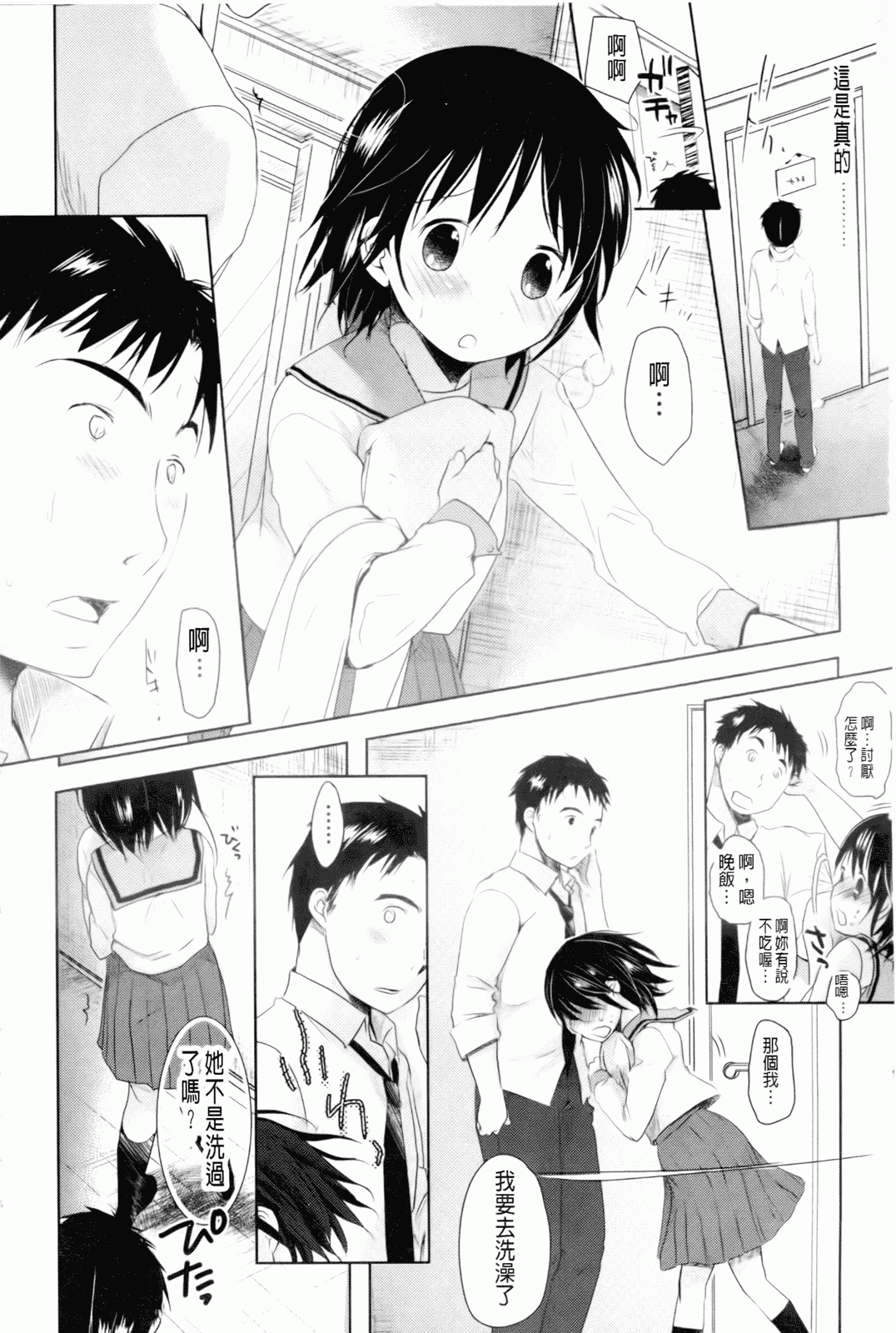 汉化版-[岡田コウ] 好きで好きで、すきで_第6集