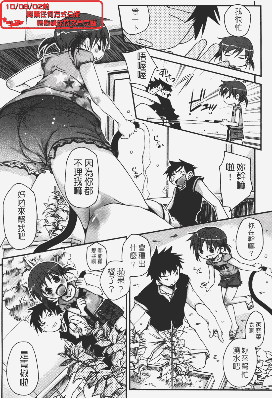汉化版-[岡田コウ] 恋するぱんつ_第1集