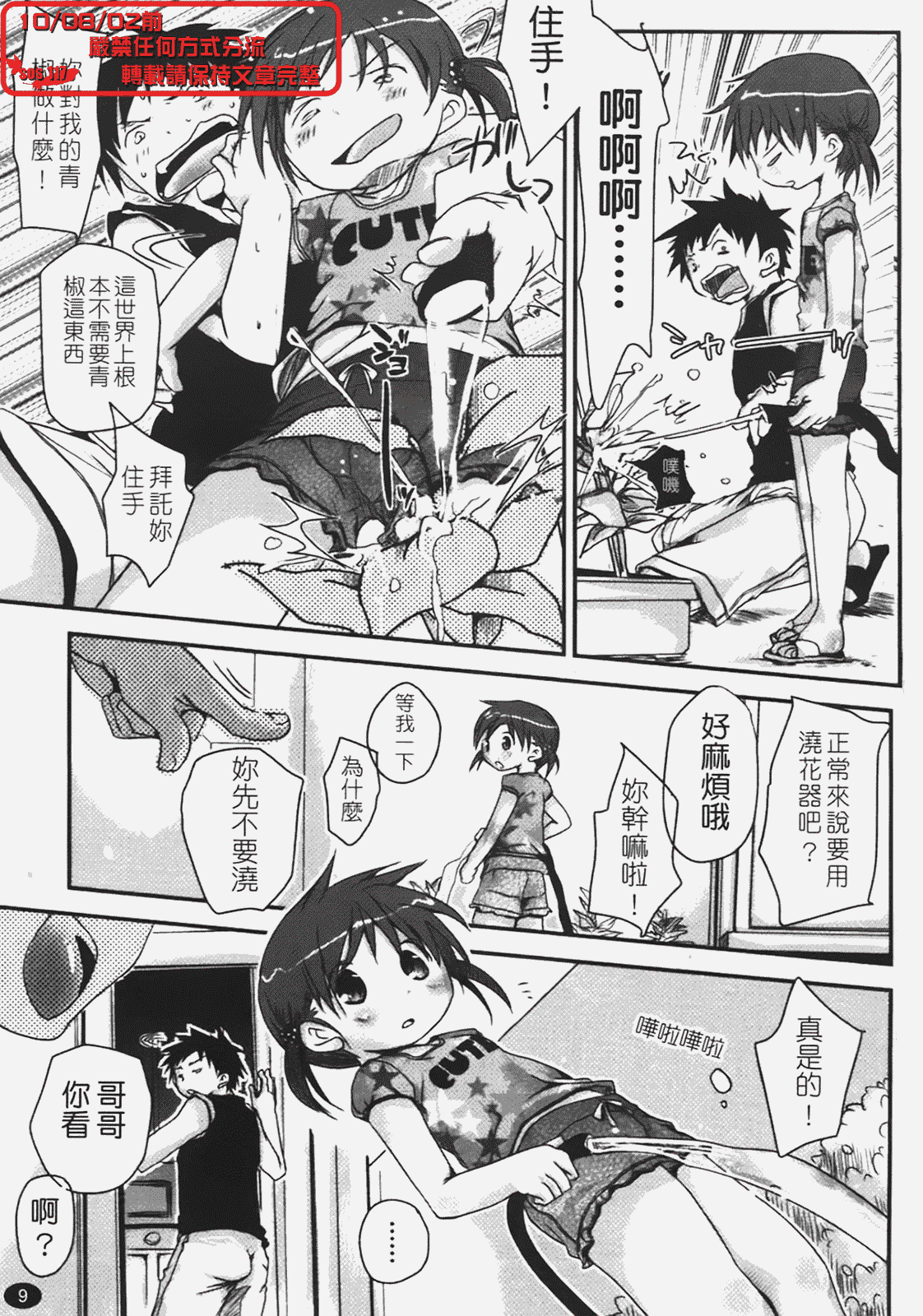 汉化版-[岡田コウ] 恋するぱんつ_第1集