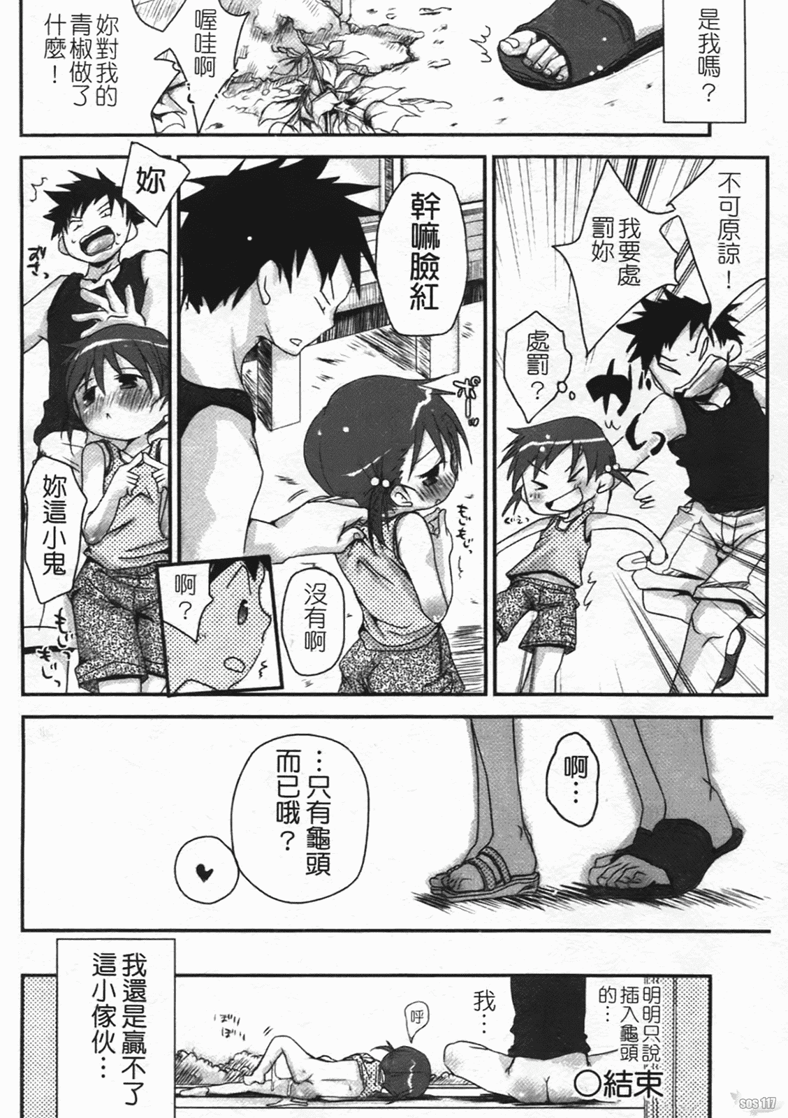 汉化版-[岡田コウ] 恋するぱんつ_第1集