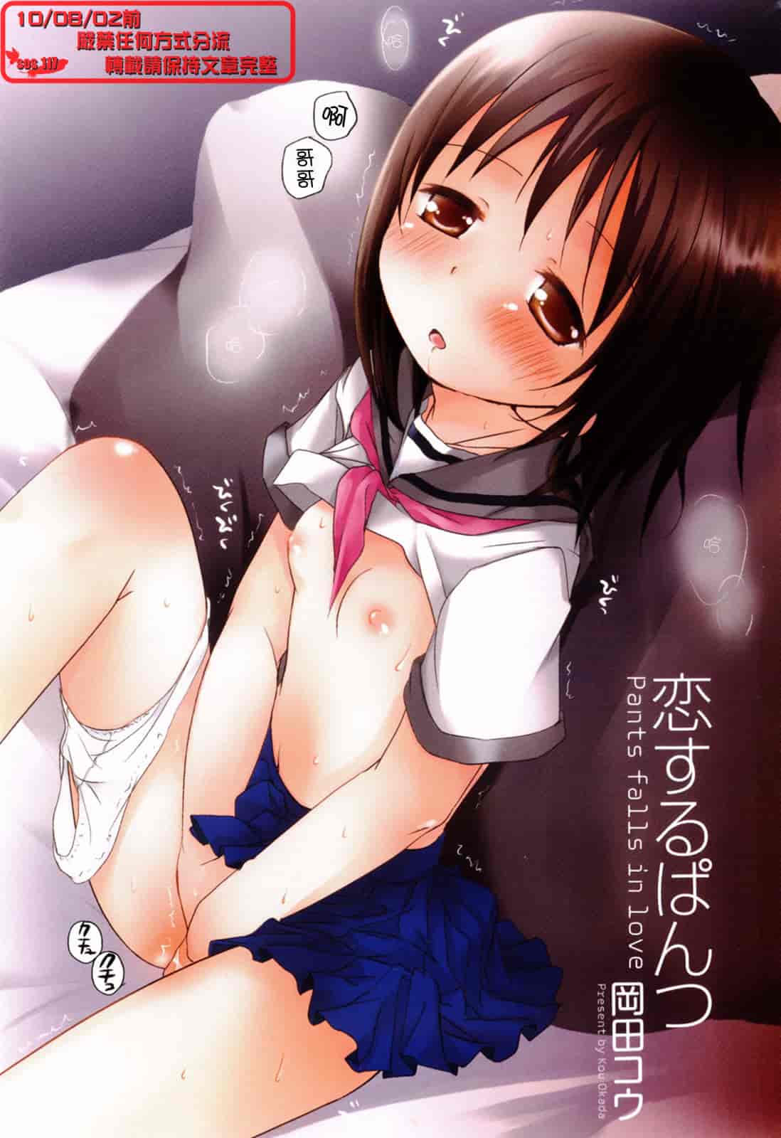汉化版-[岡田コウ] 恋するぱんつ_第1集