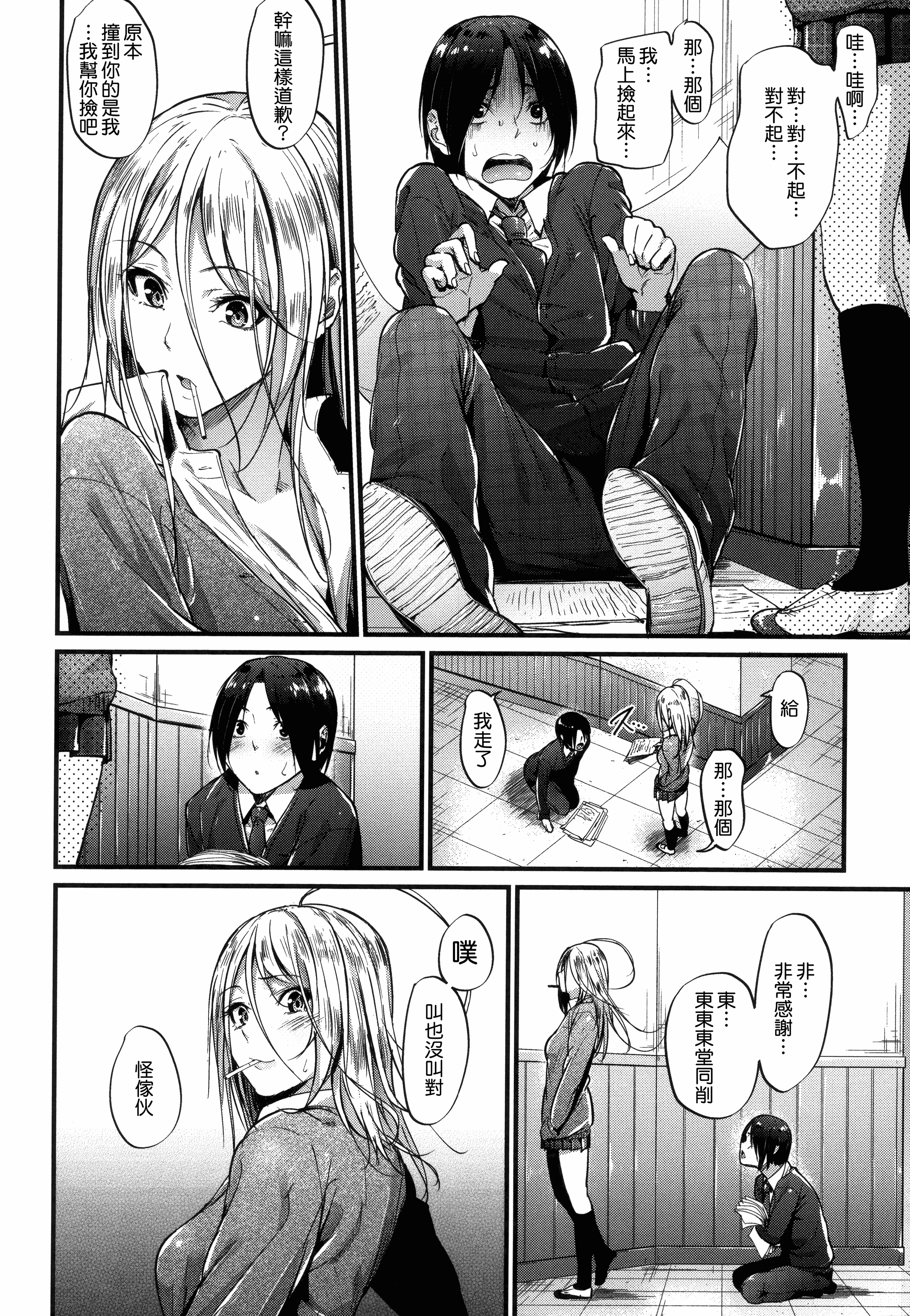 汉化版-[みくに瑞貴] 悪女考察_第4集