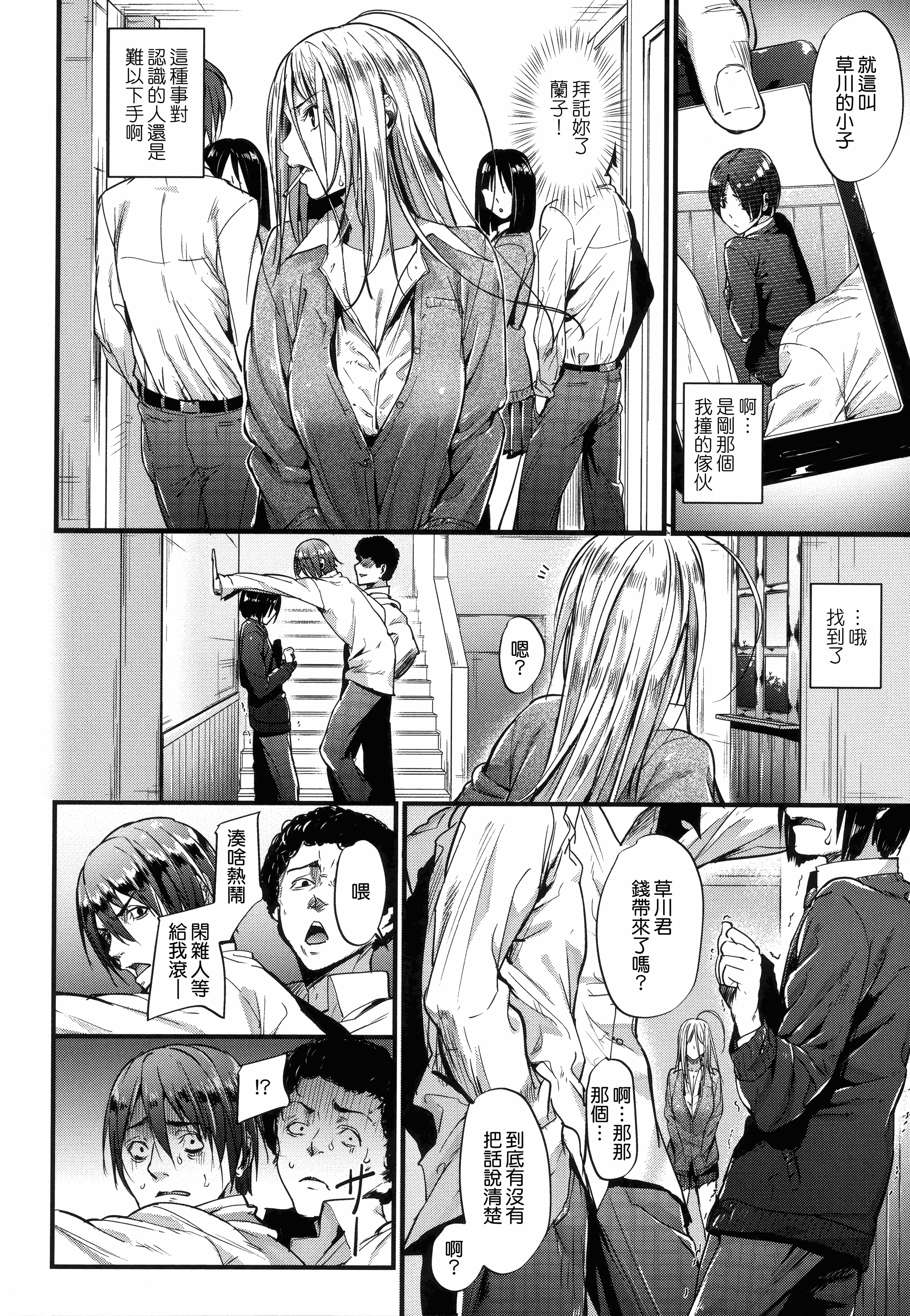 汉化版-[みくに瑞貴] 悪女考察_第4集