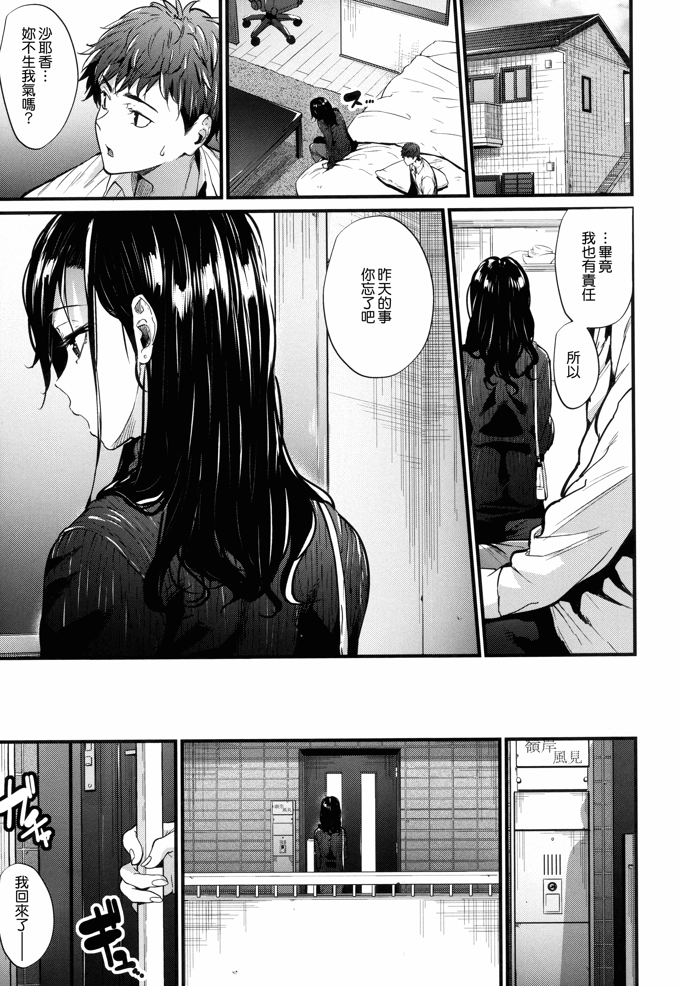 汉化版-[みくに瑞貴] 悪女考察_第5集