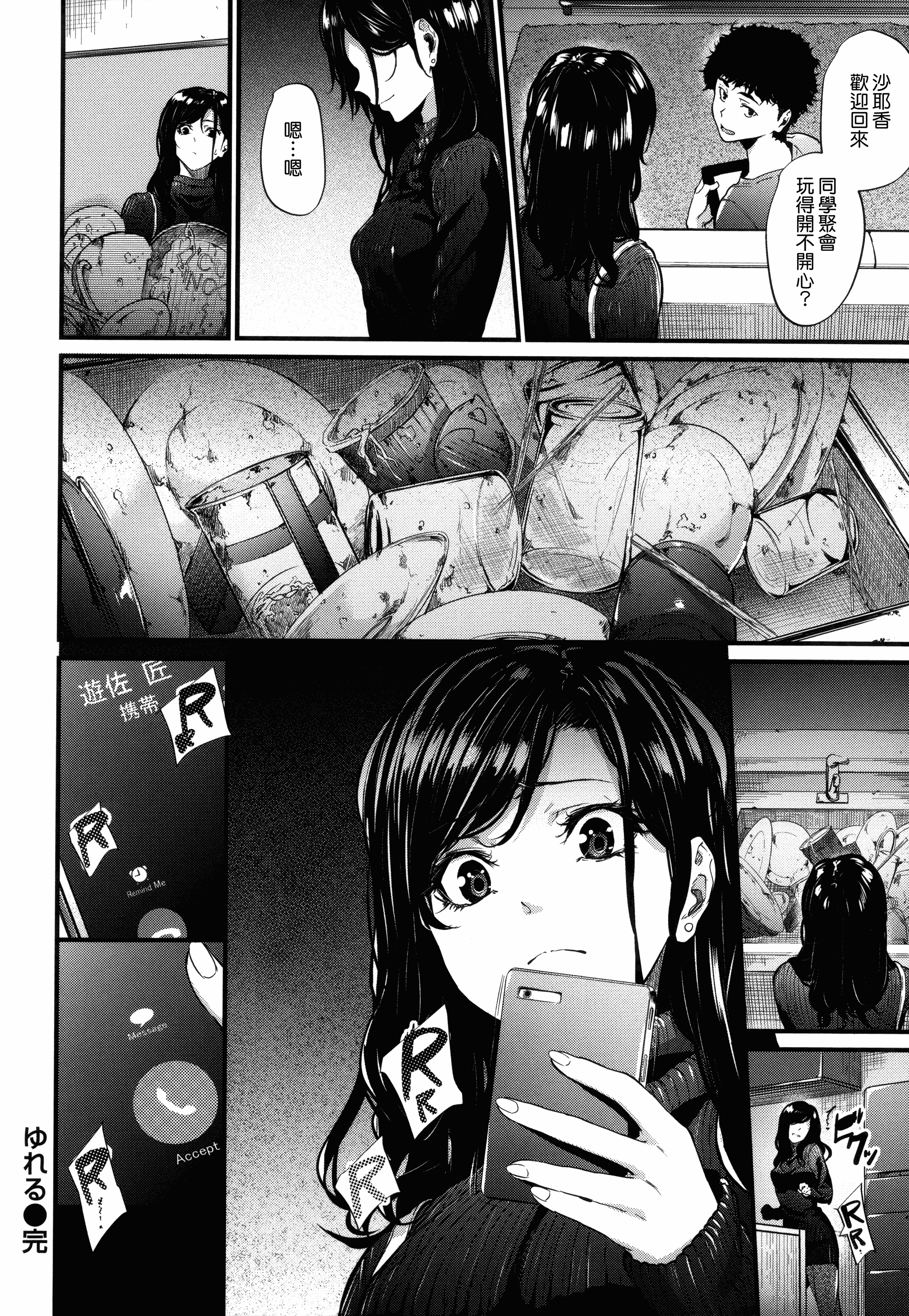汉化版-[みくに瑞貴] 悪女考察_第5集