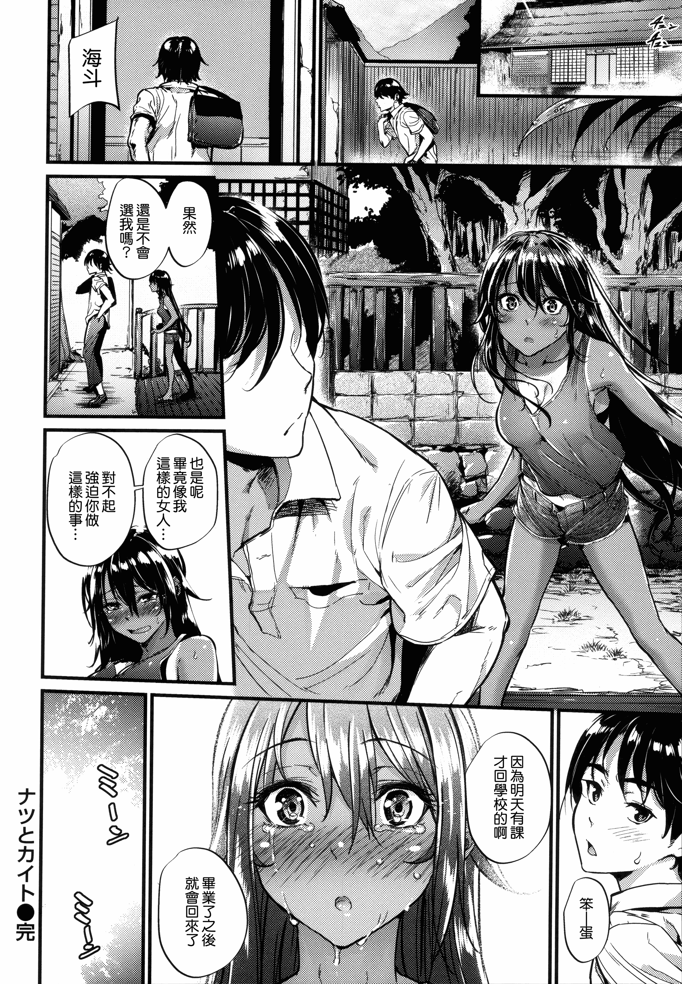 汉化版-[みくに瑞貴] 悪女考察_第5集