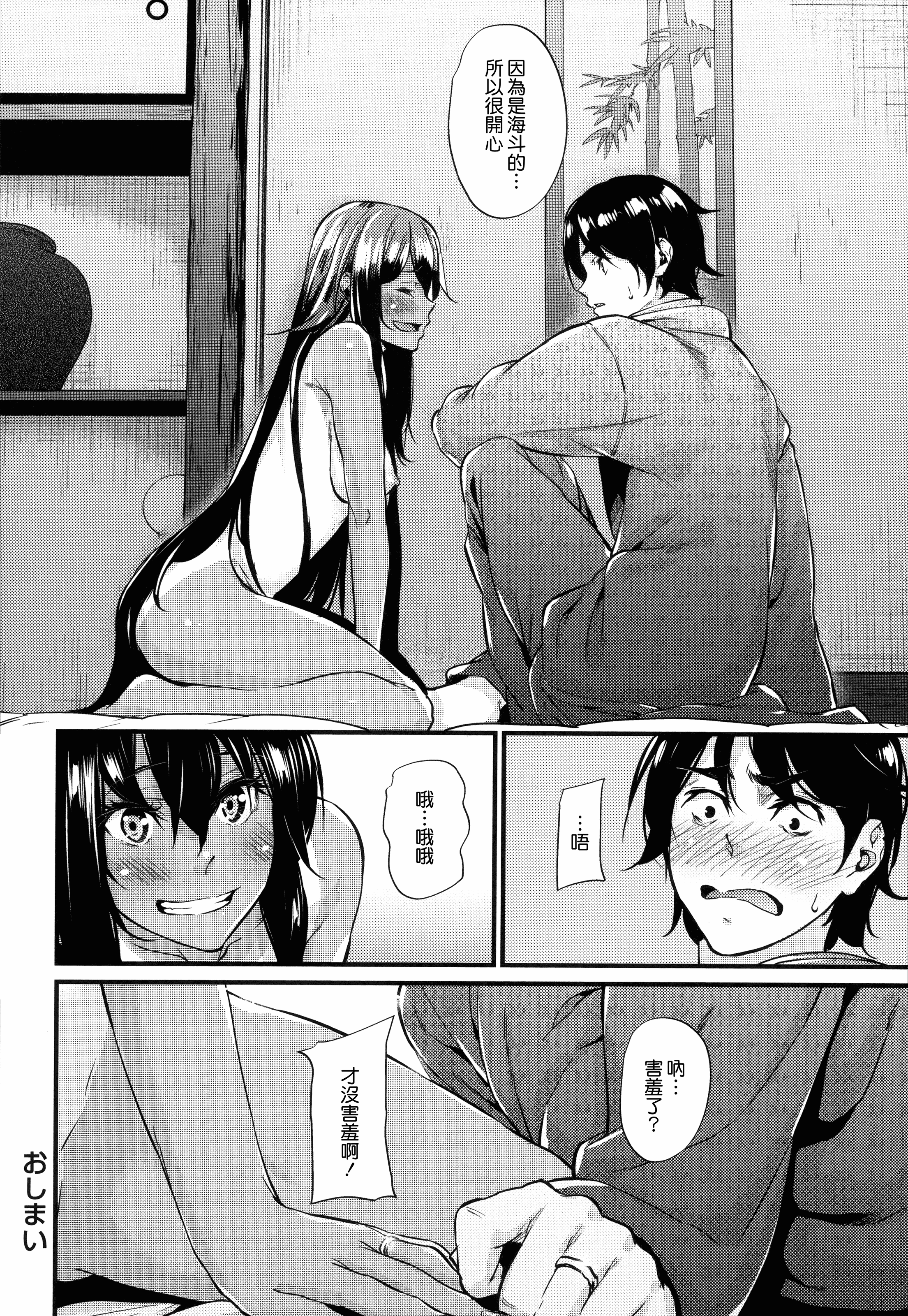 汉化版-[みくに瑞貴] 悪女考察_第5集
