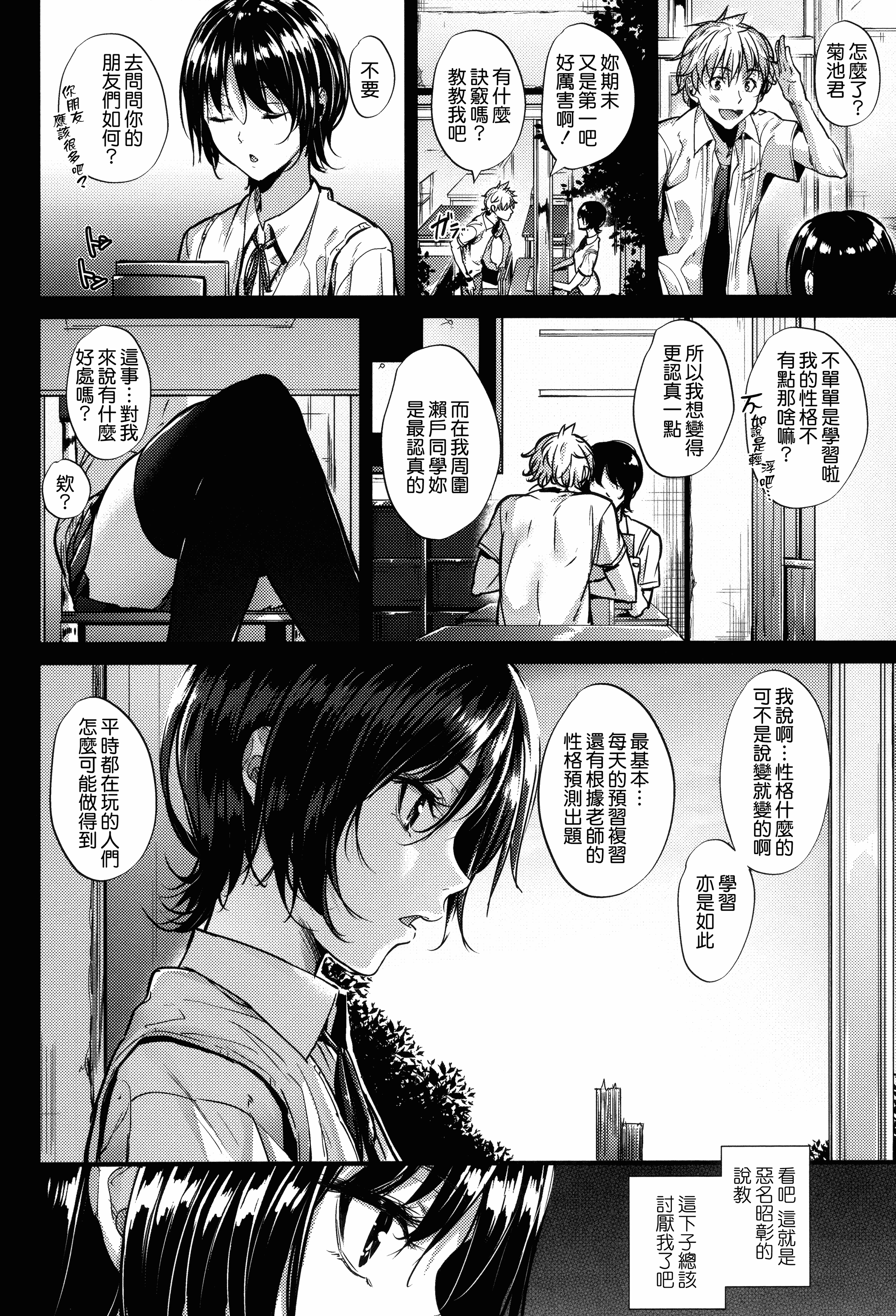 汉化版-[みくに瑞貴] 悪女考察_第5集