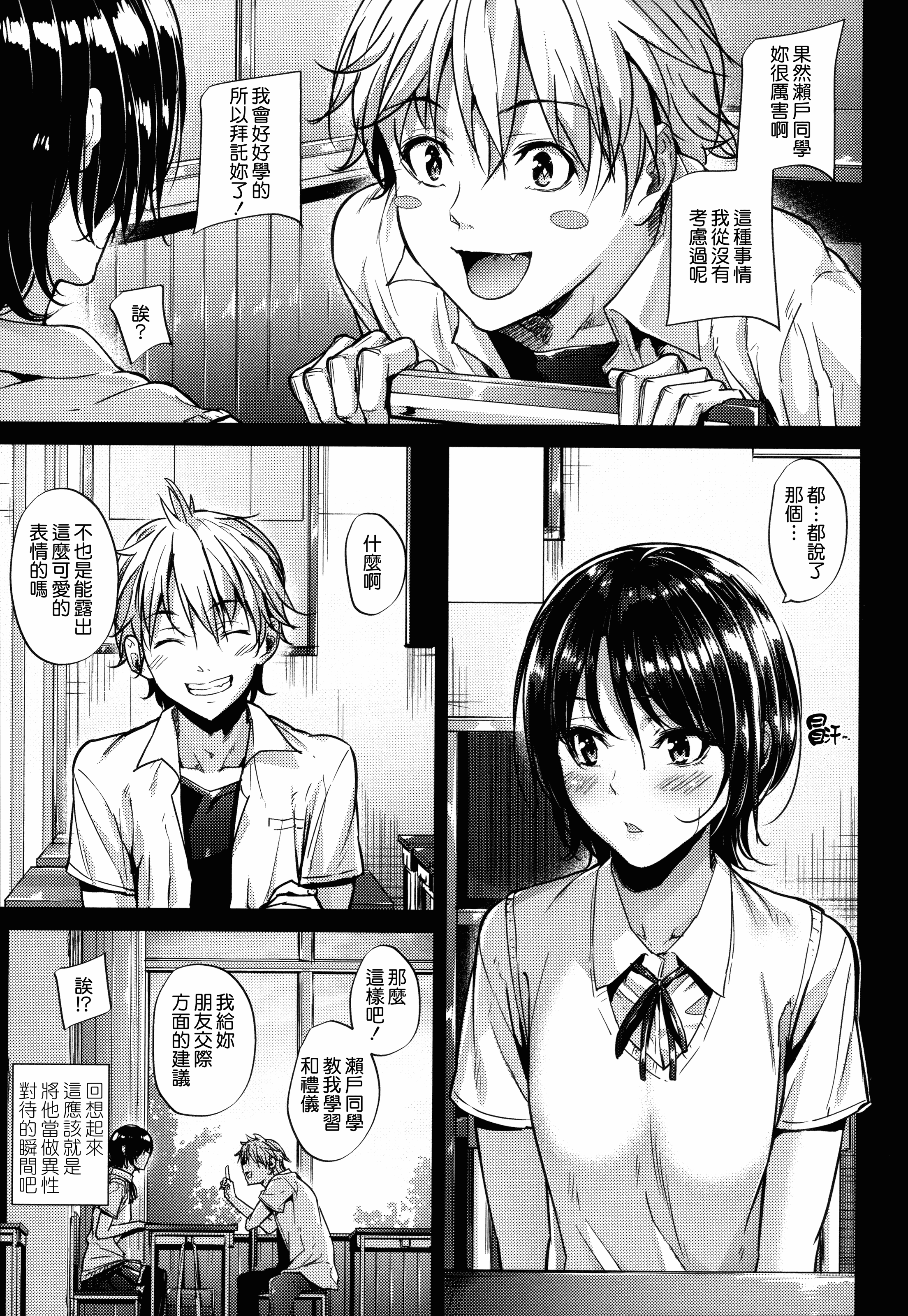 汉化版-[みくに瑞貴] 悪女考察_第5集