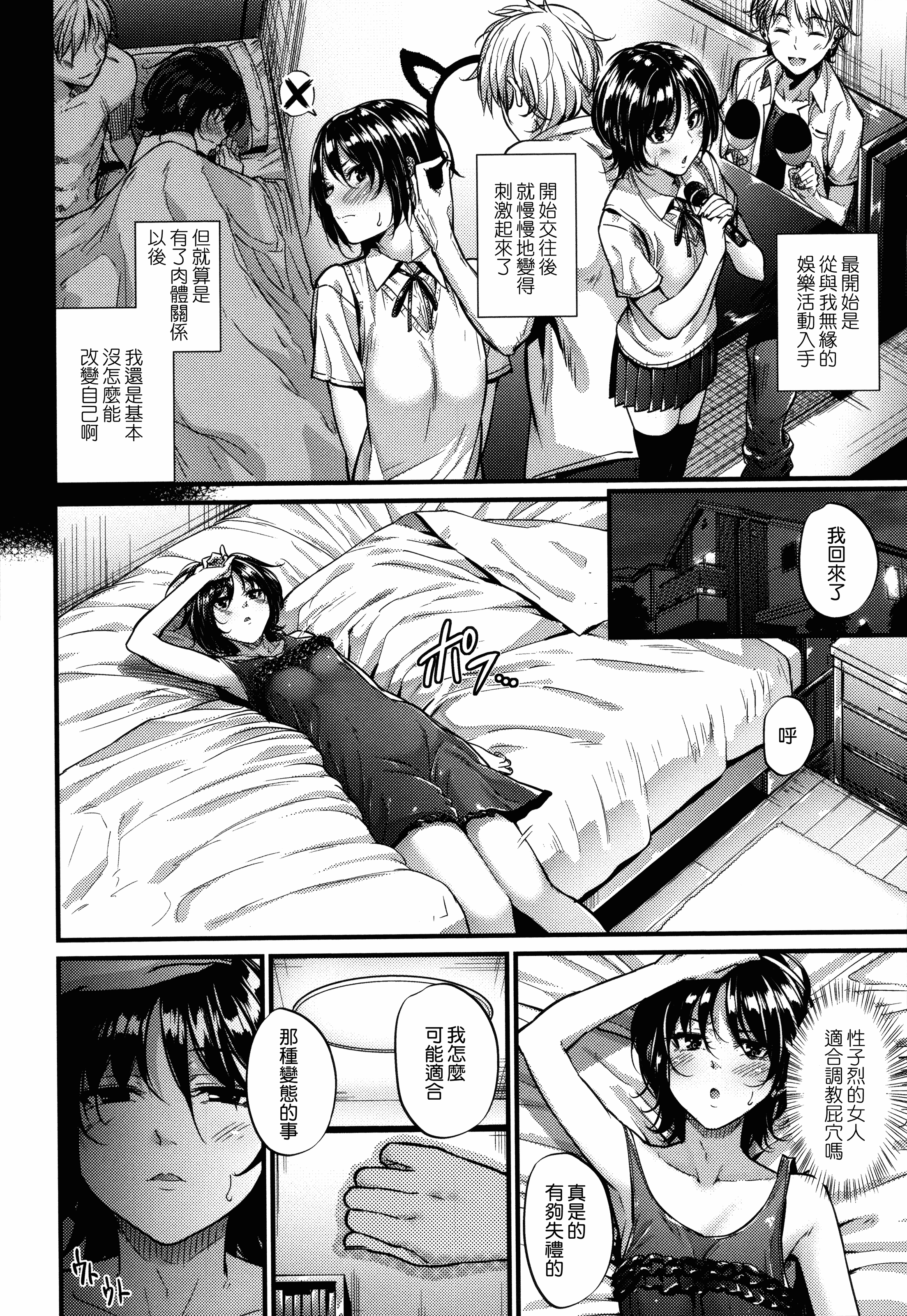 汉化版-[みくに瑞貴] 悪女考察_第5集
