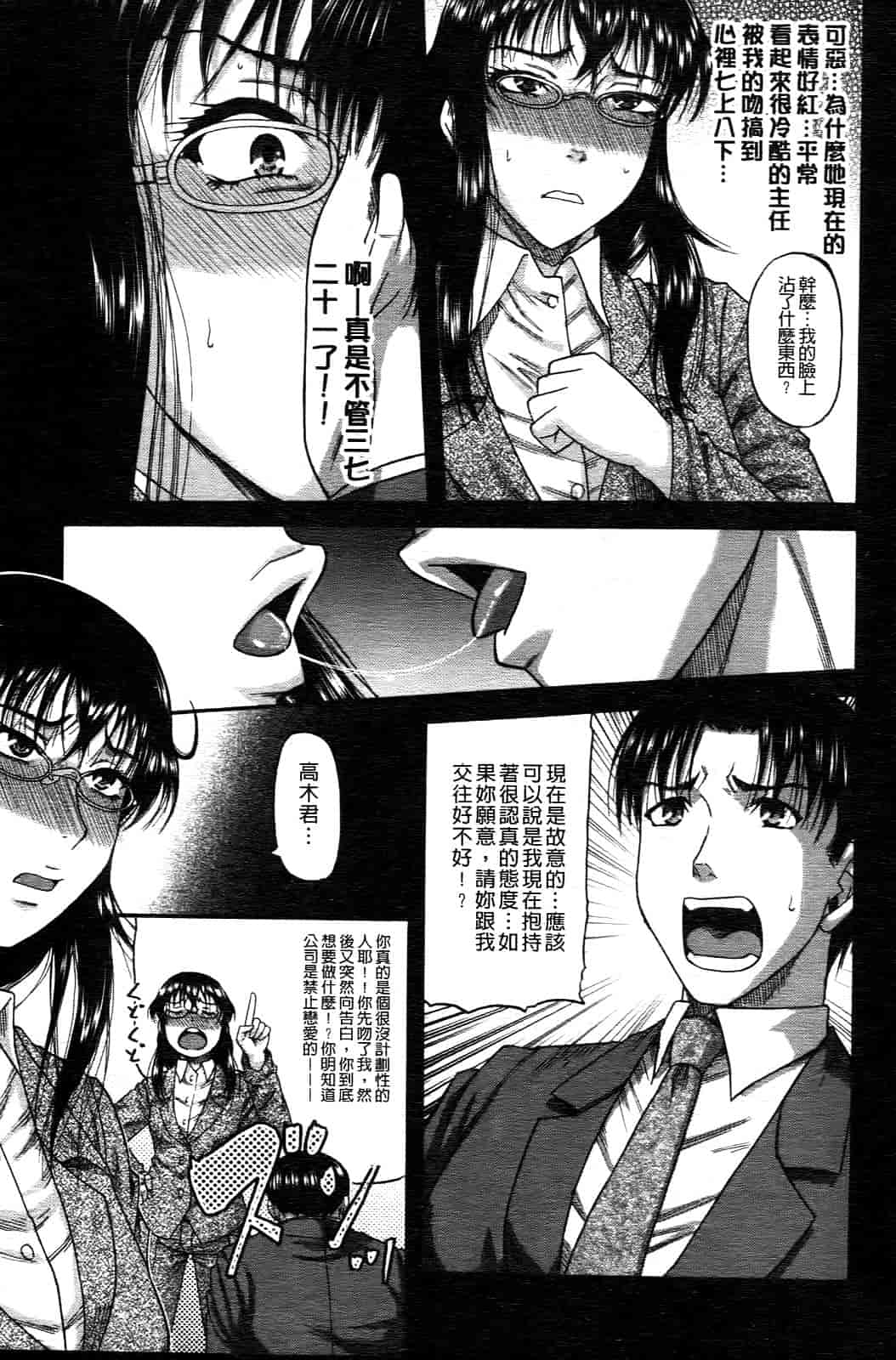 汉化版-[成島ゴドー] オチルオンナ_第1集